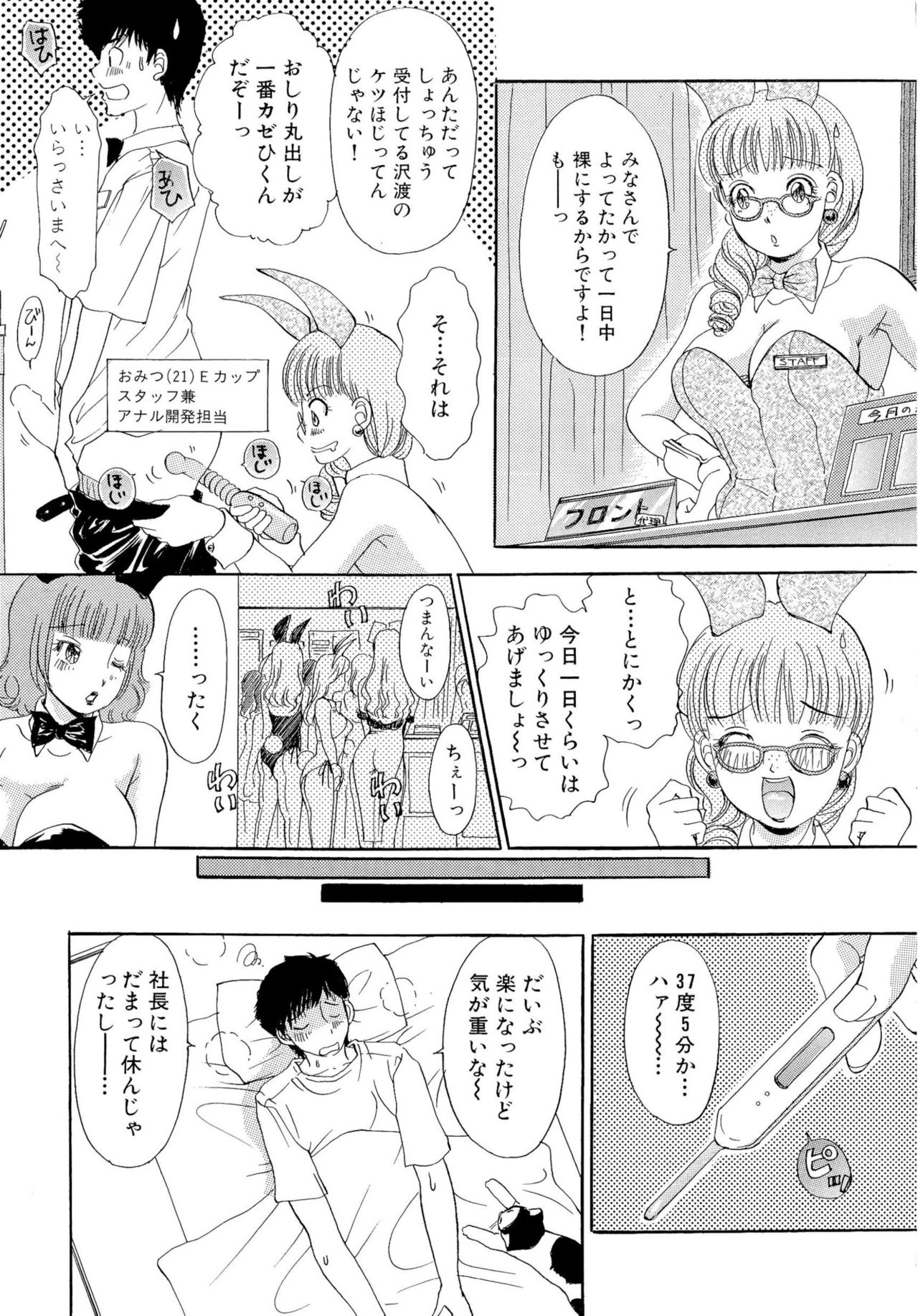 Omakase Bunnys - Page 44