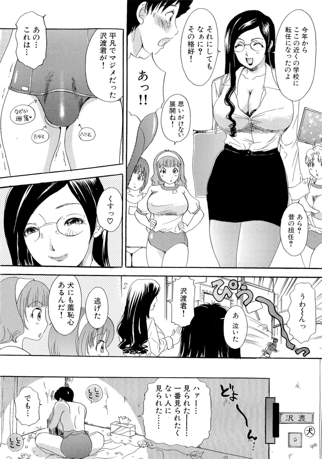 Omakase Bunnys - Page 63