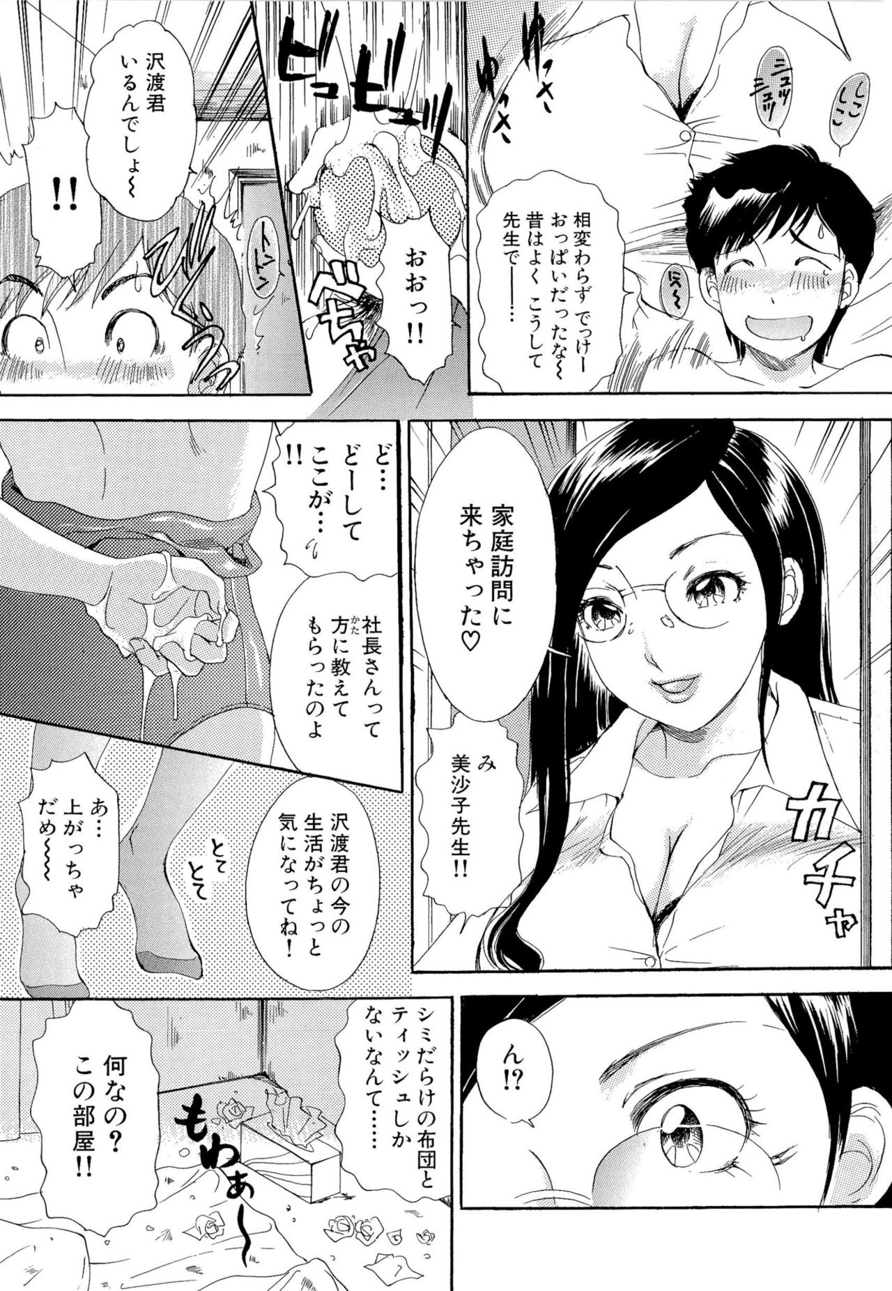 Omakase Bunnys - Page 64