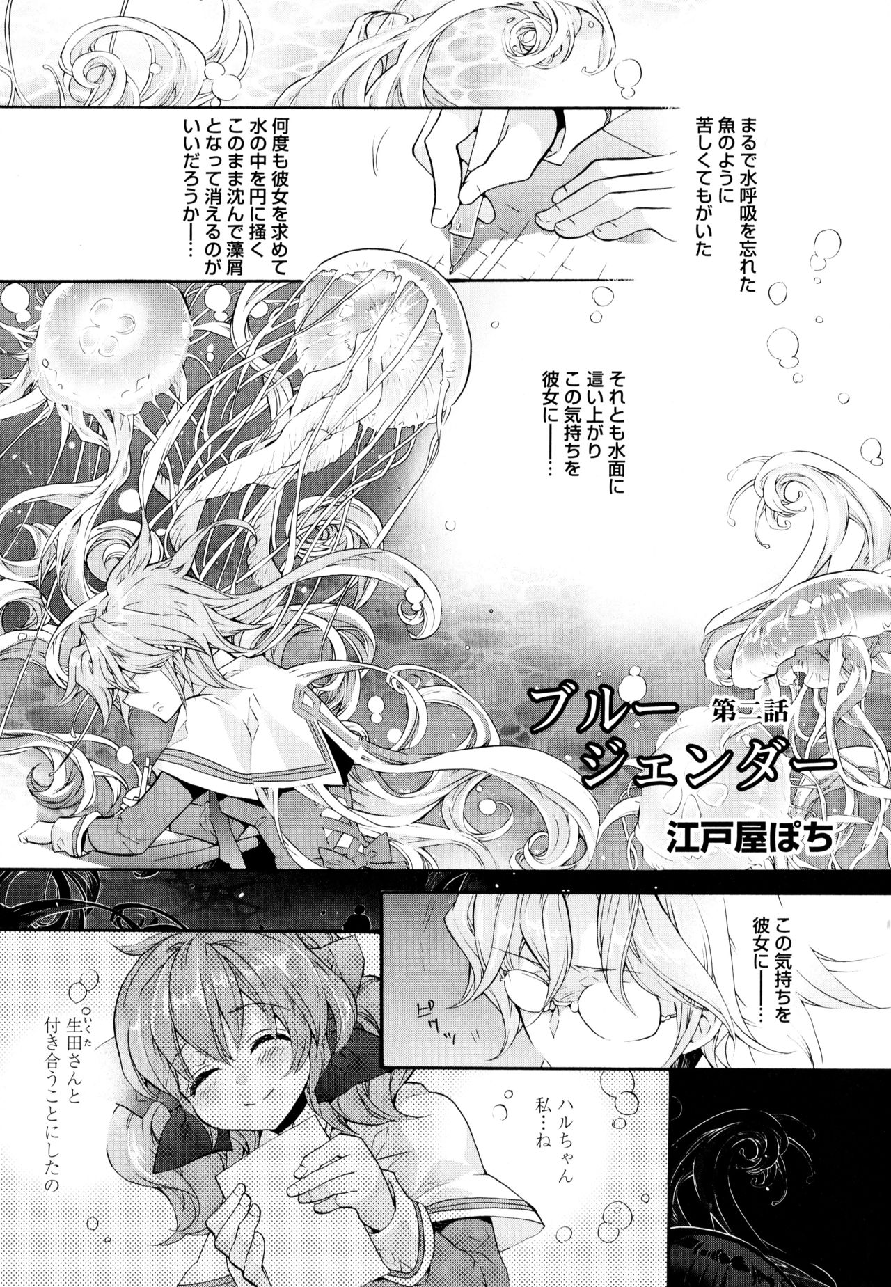 Aya Yuri Vol. 3 - Page 29