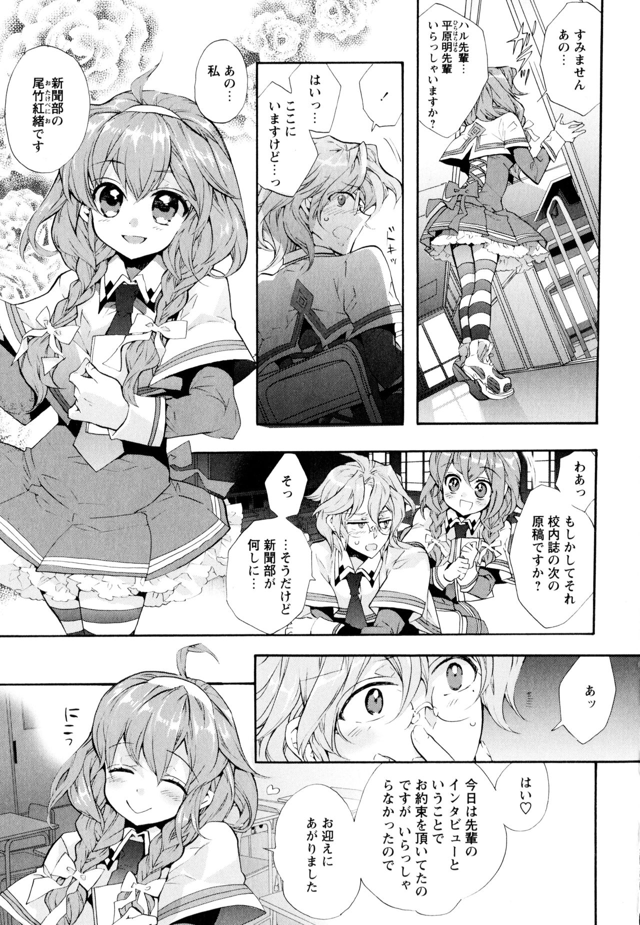 Aya Yuri Vol. 3 - Page 31