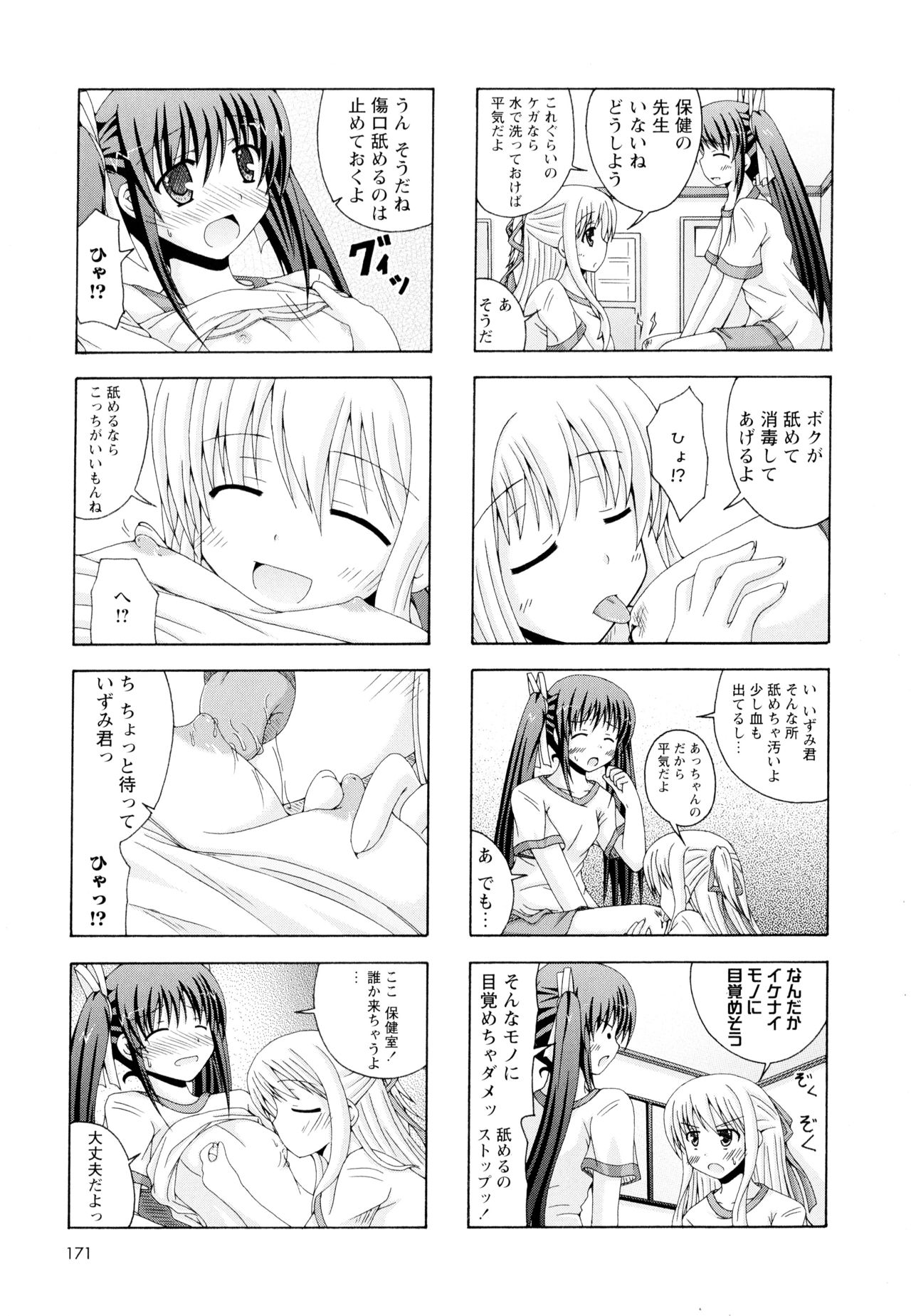 Aya Yuri Vol. 4 - Page 174