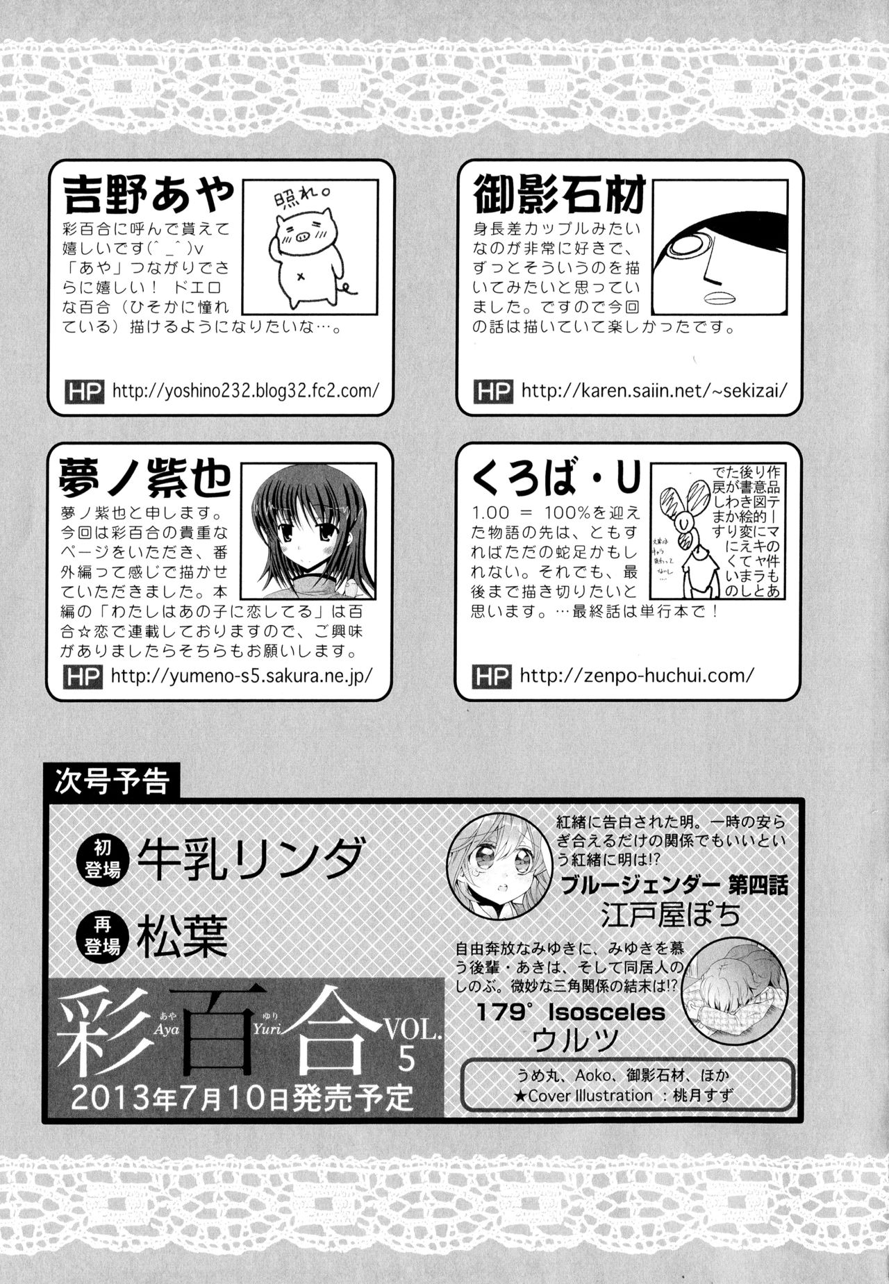 Aya Yuri Vol. 4 - Page 178