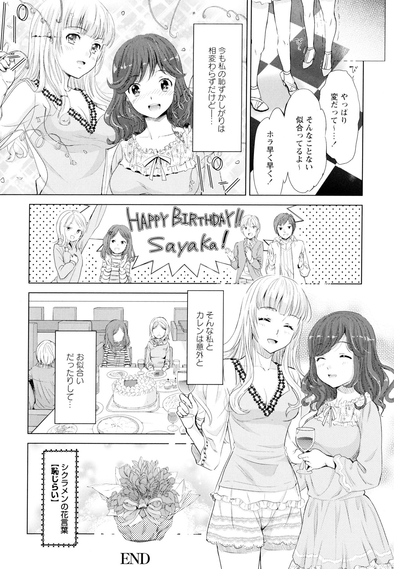 Aya Yuri Vol. 4 - Page 24