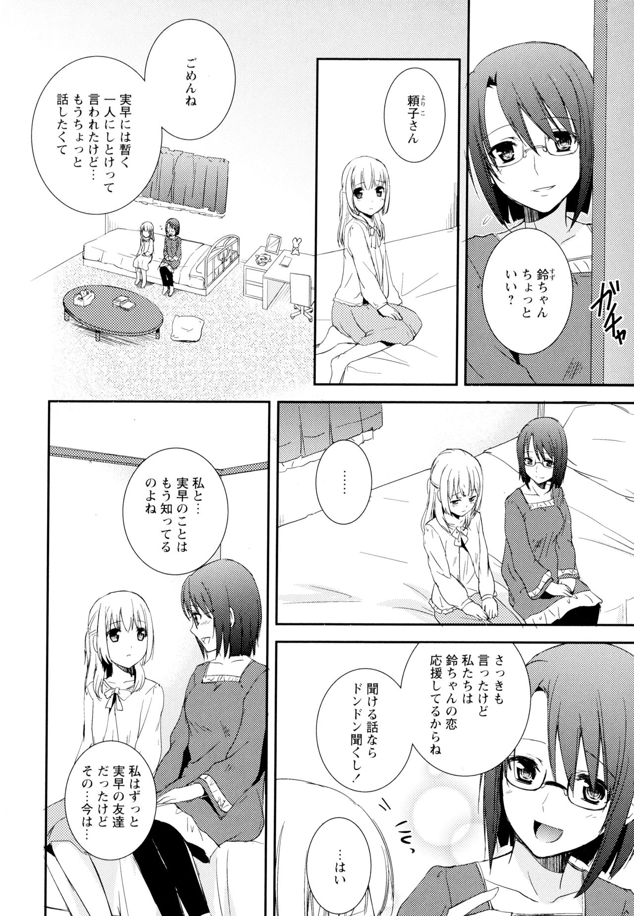 Aya Yuri Vol. 4 - Page 28
