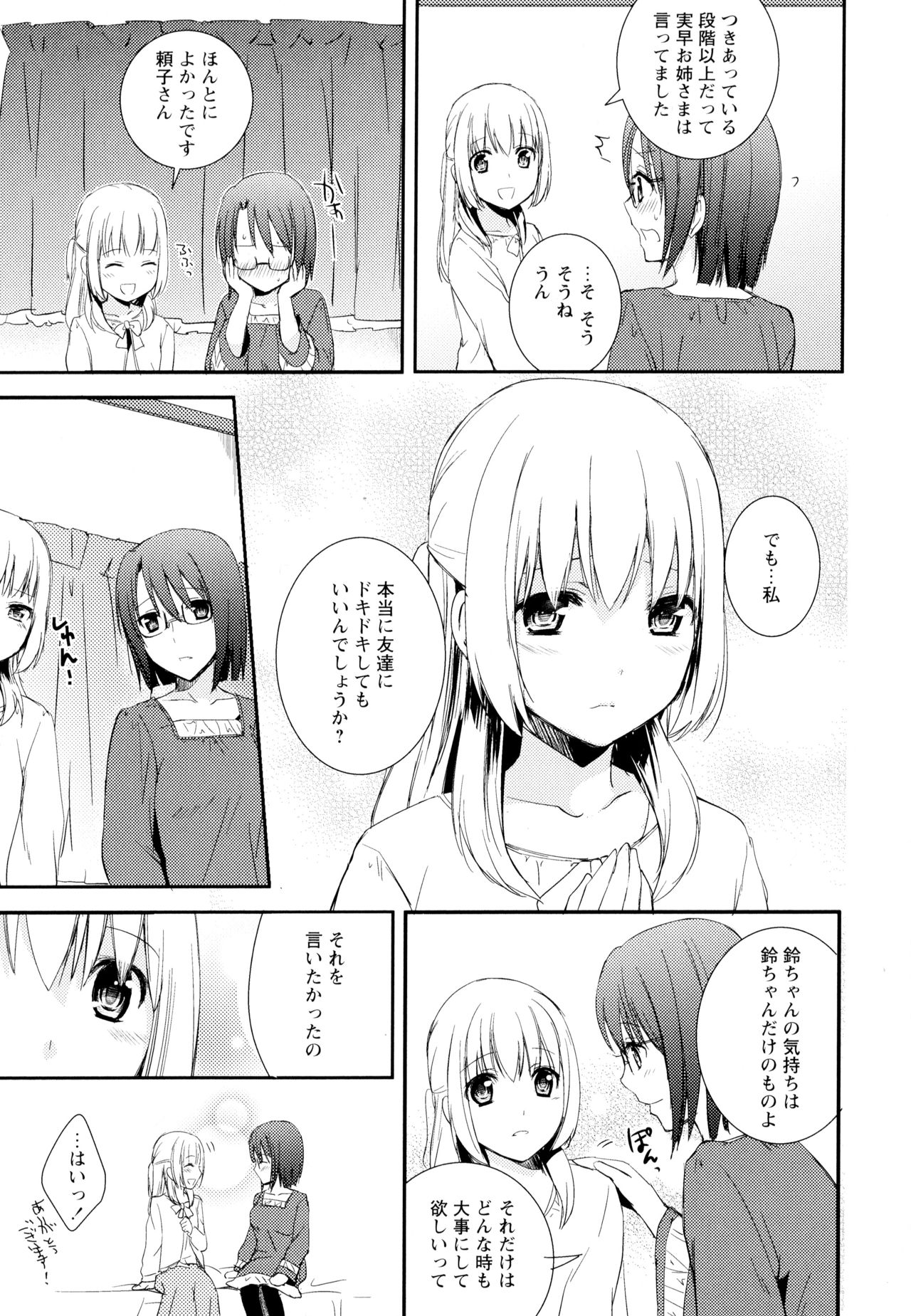 Aya Yuri Vol. 4 - Page 29