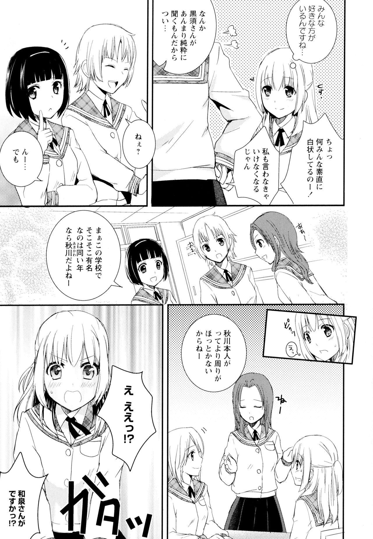Aya Yuri Vol. 4 - Page 31
