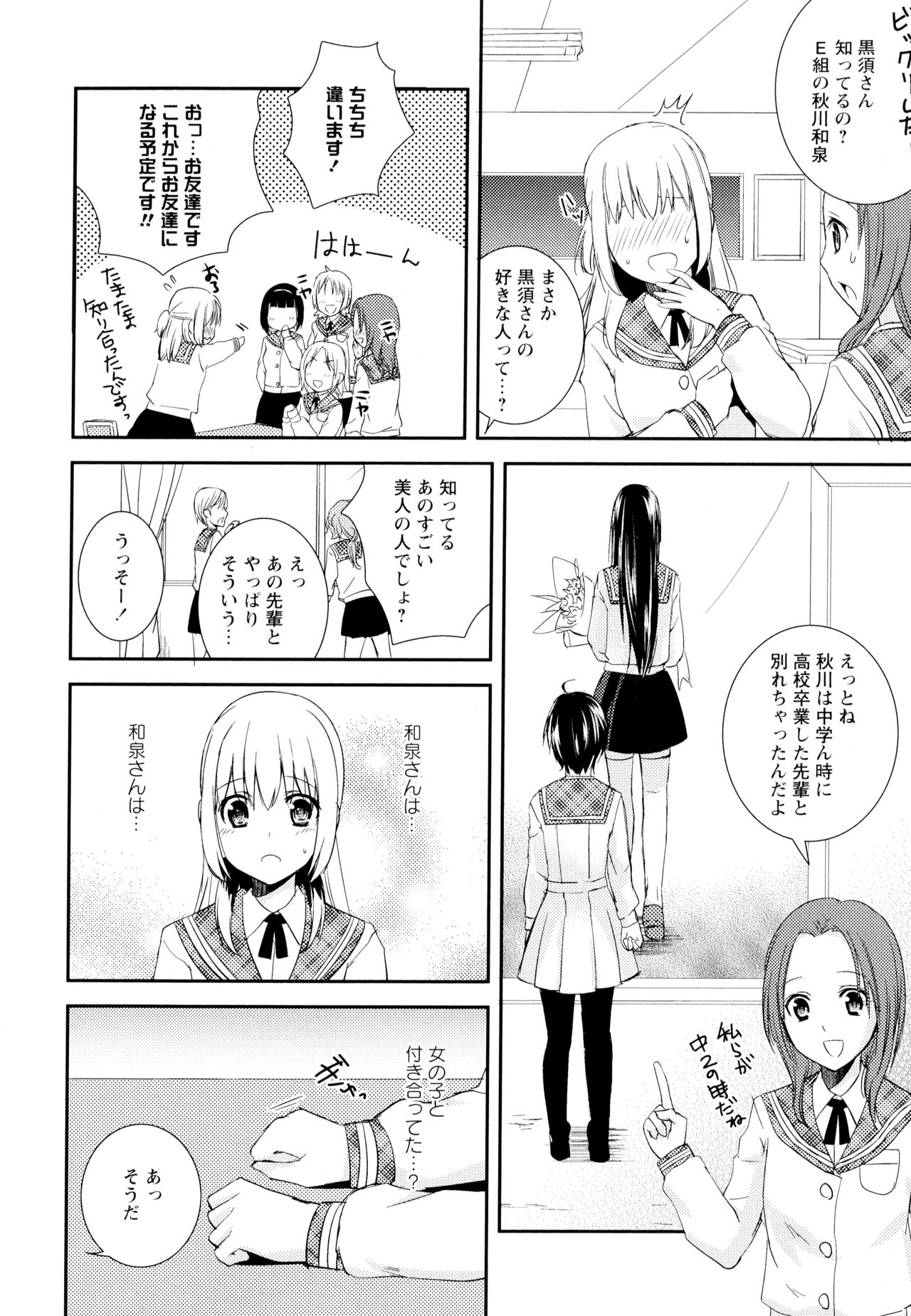 Aya Yuri Vol. 4 - Page 32