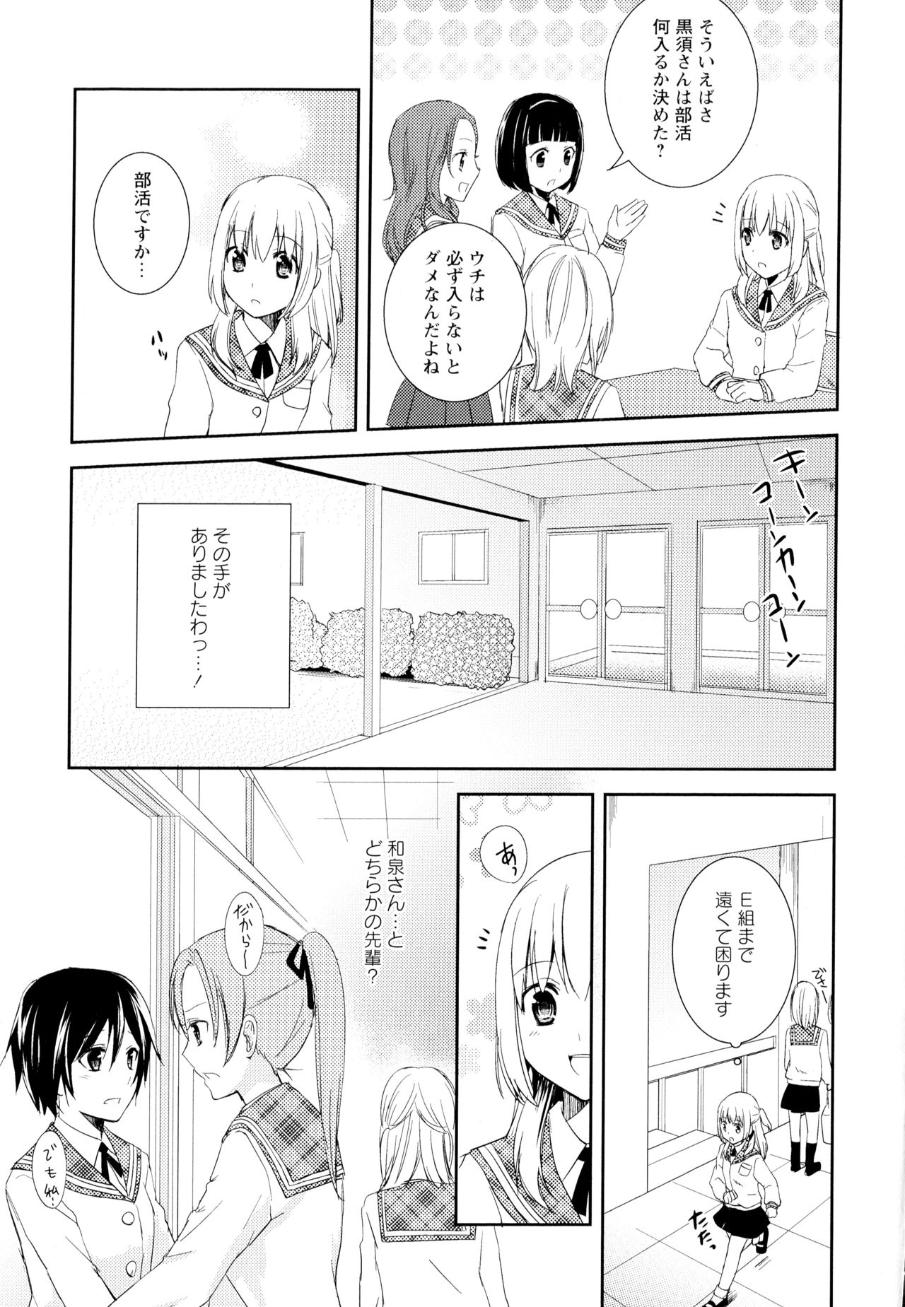 Aya Yuri Vol. 4 - Page 33