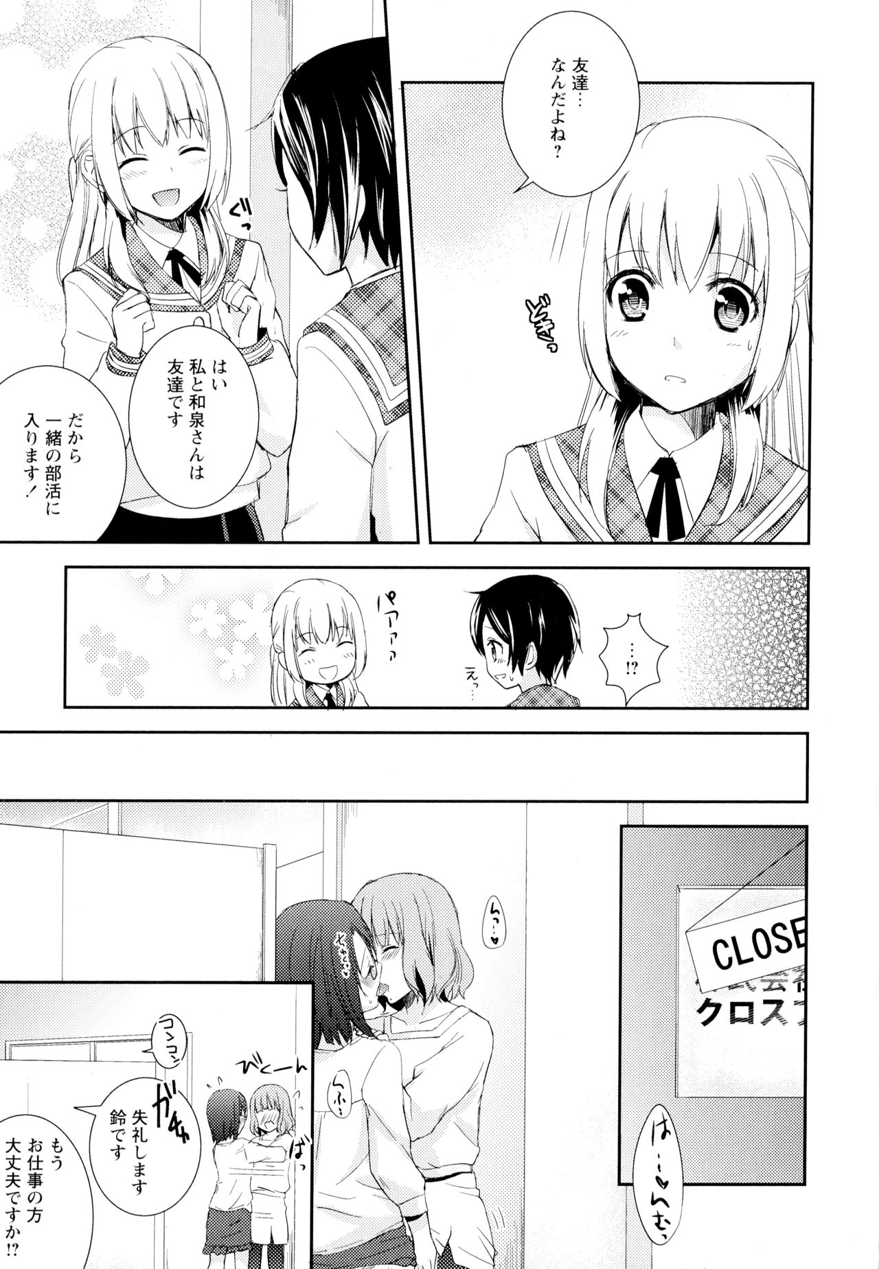 Aya Yuri Vol. 4 - Page 37