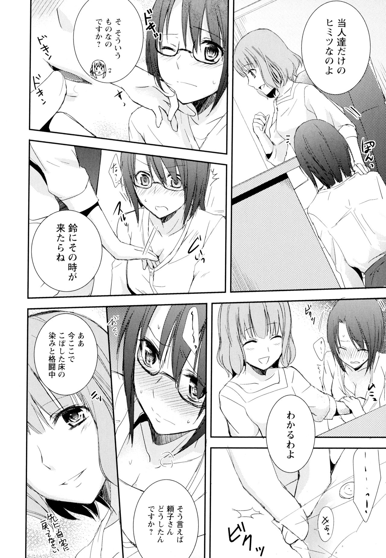 Aya Yuri Vol. 4 - Page 40