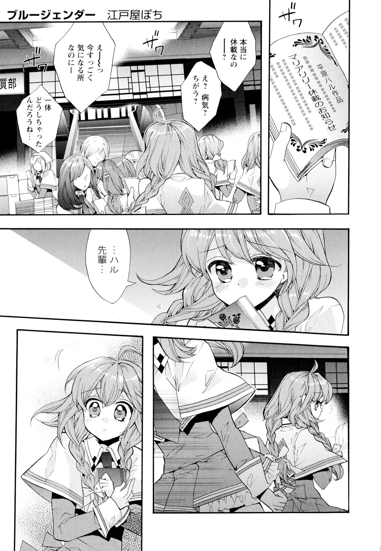 Aya Yuri Vol. 4 - Page 47