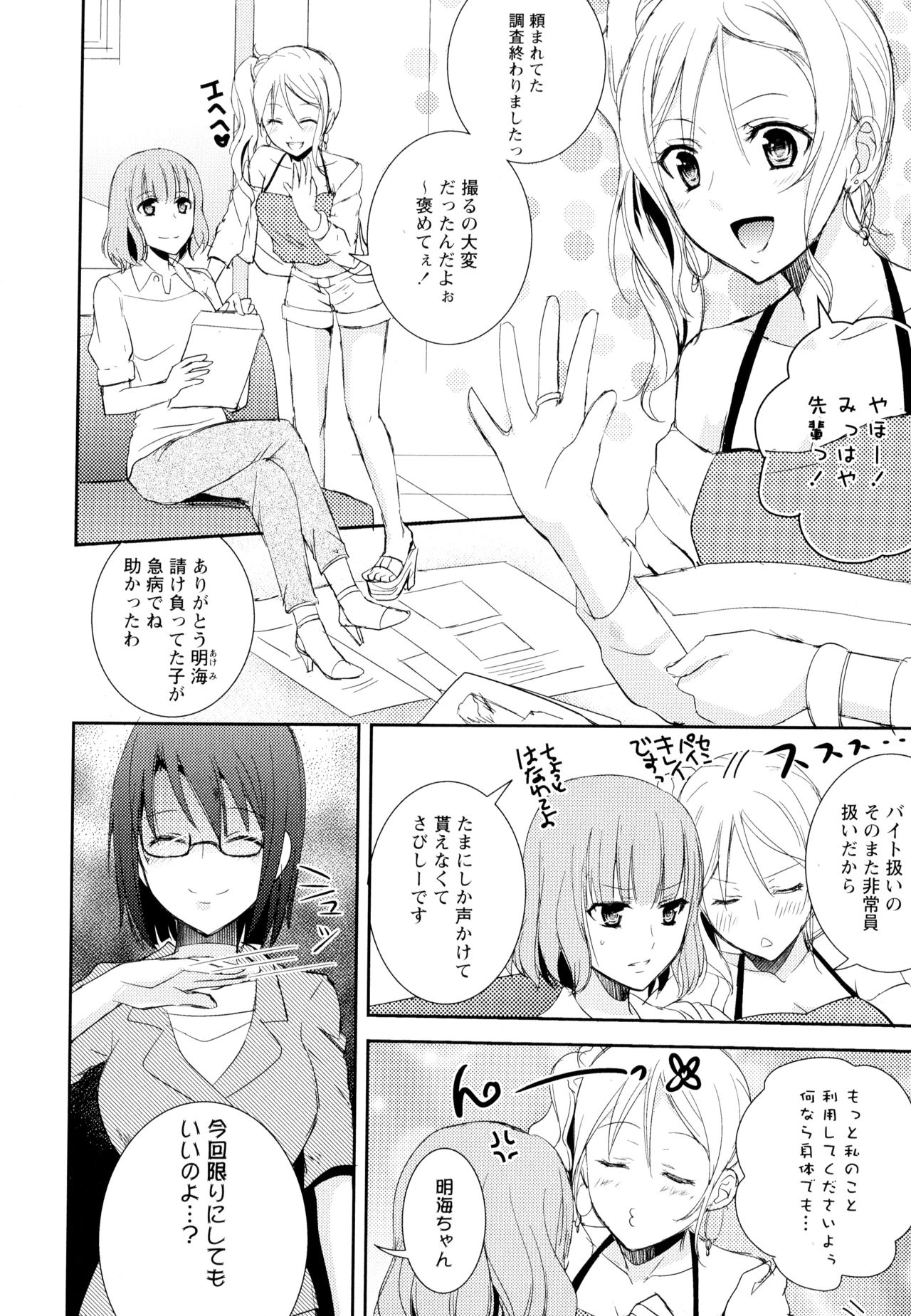 Aya Yuri Vol. 5 - Page 14