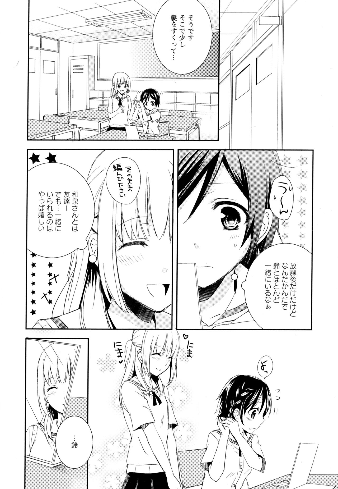 Aya Yuri Vol. 5 - Page 16
