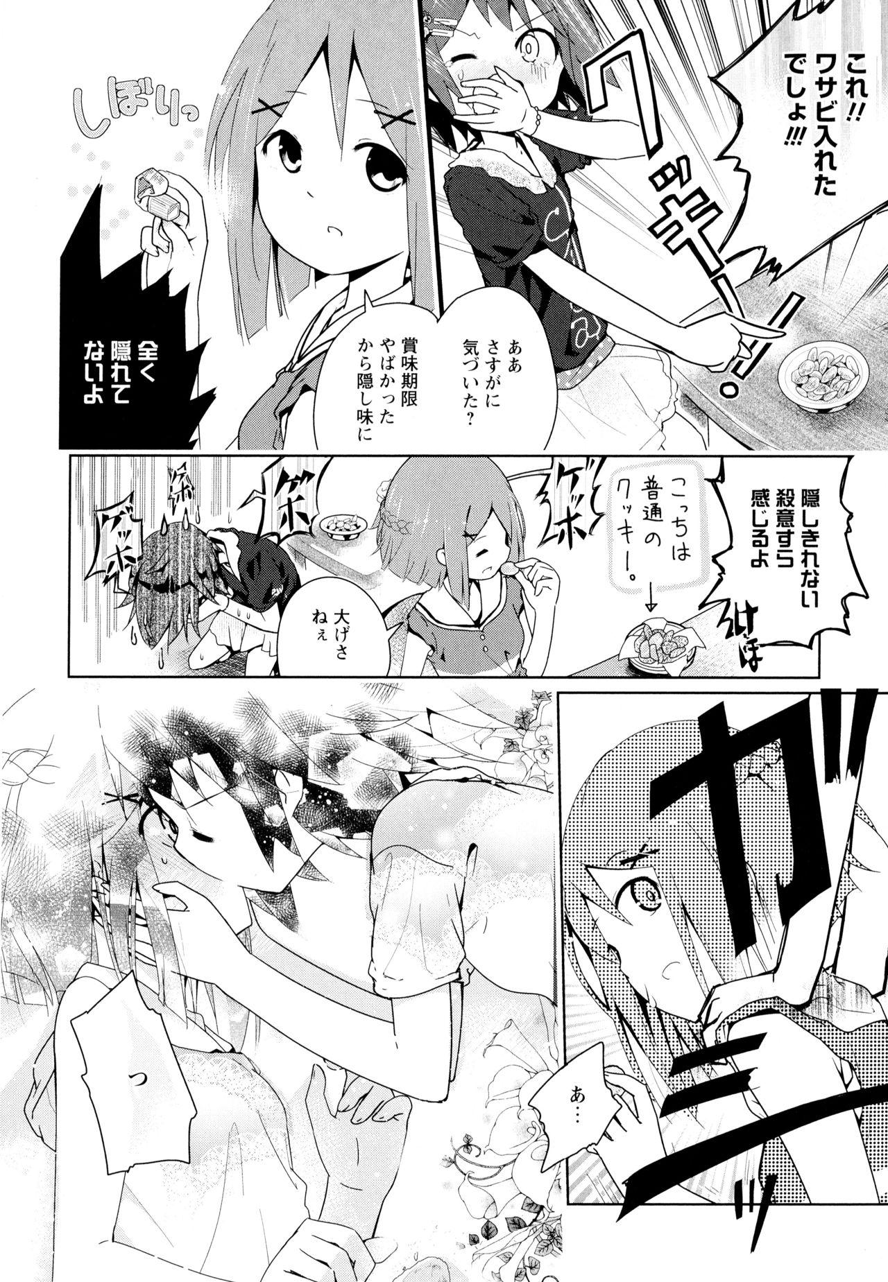 Aya Yuri Vol. 7 - Page 12