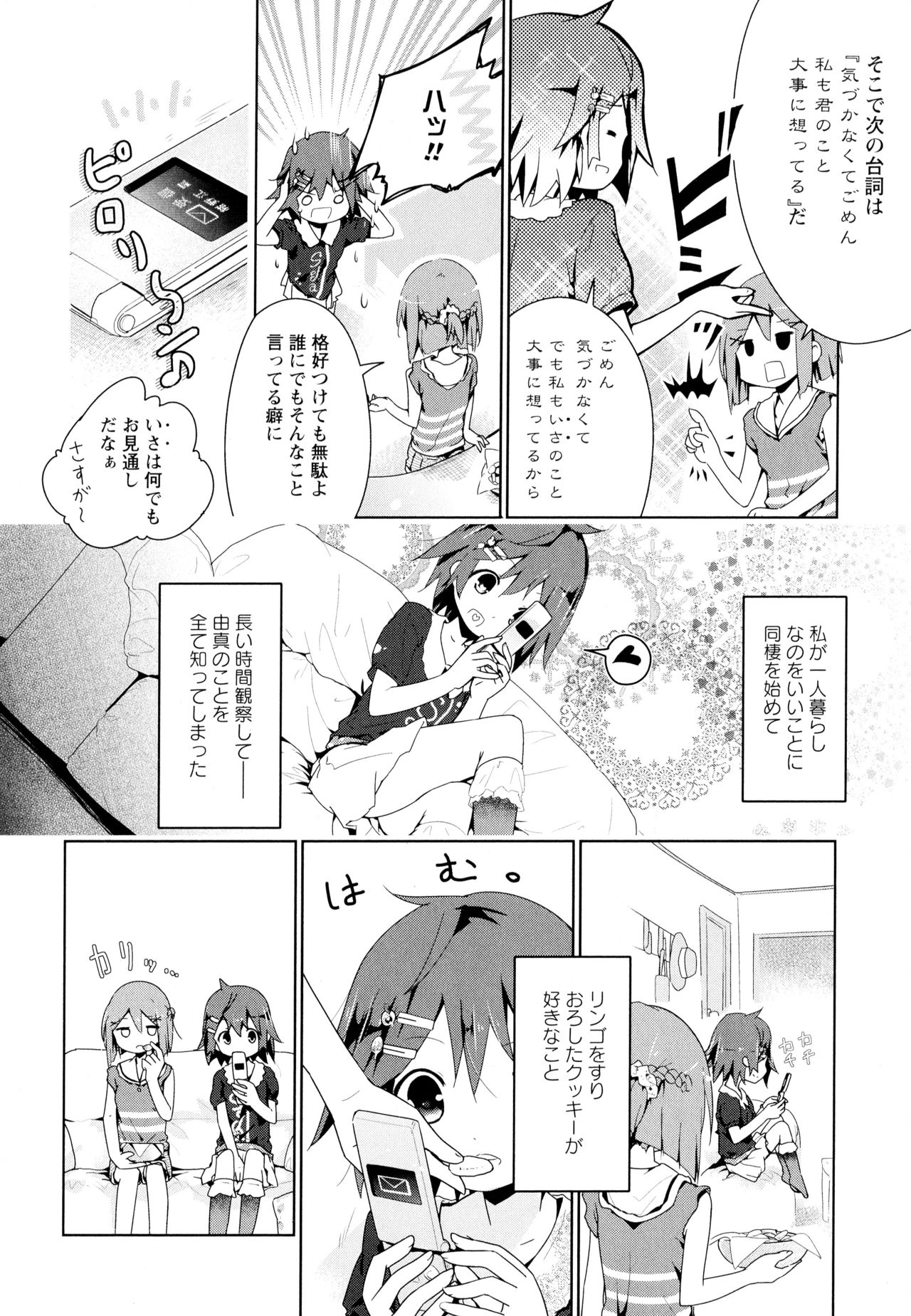 Aya Yuri Vol. 7 - Page 14