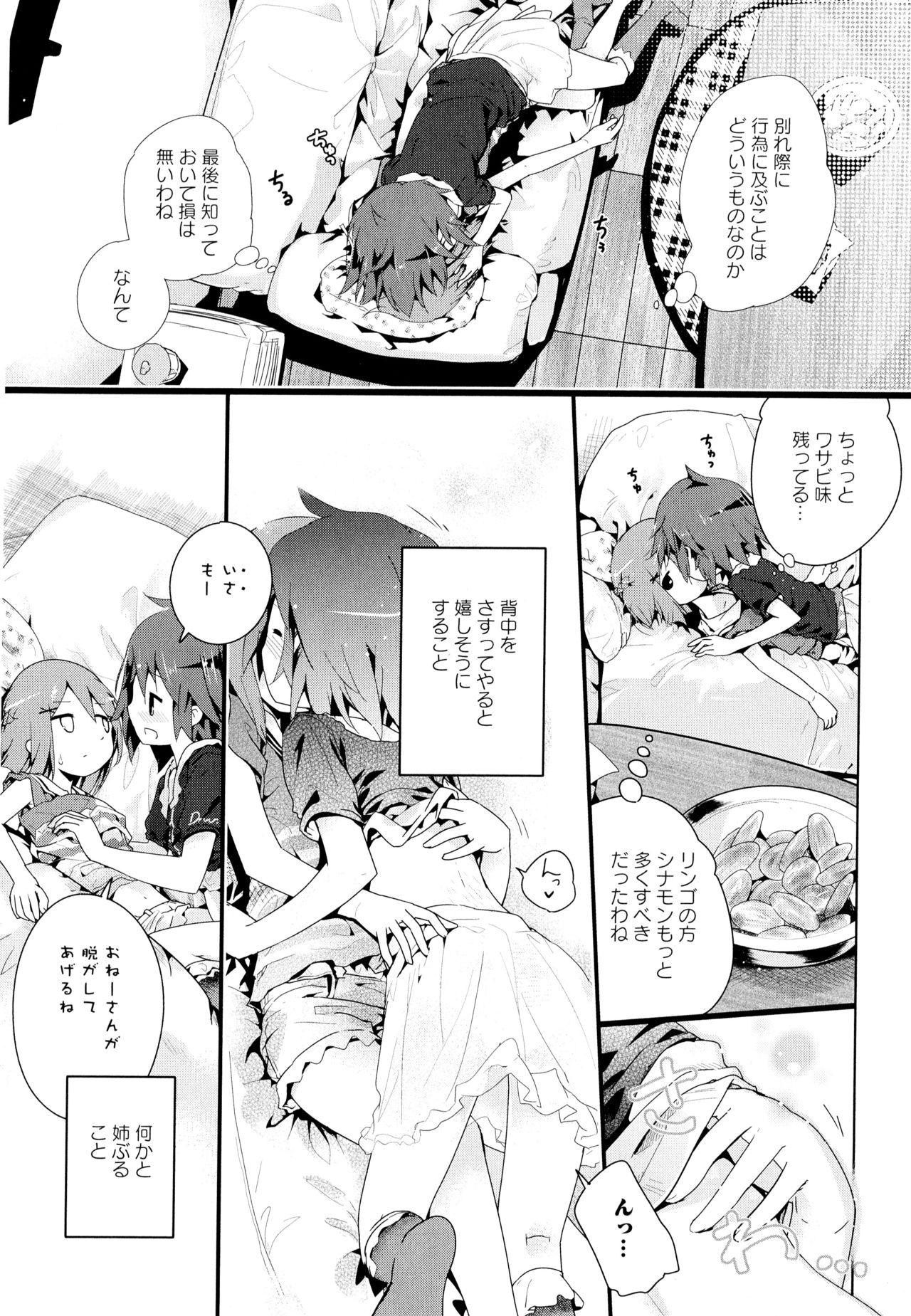 Aya Yuri Vol. 7 - Page 16