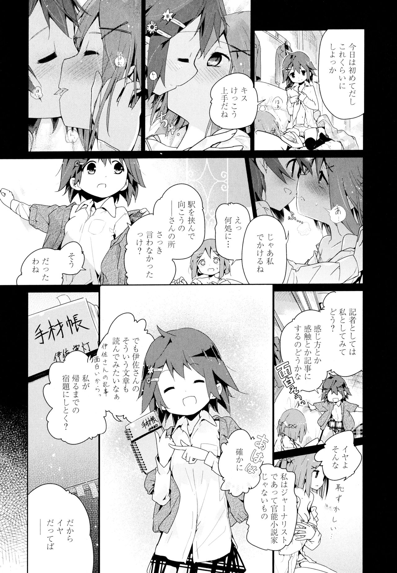 Aya Yuri Vol. 7 - Page 22