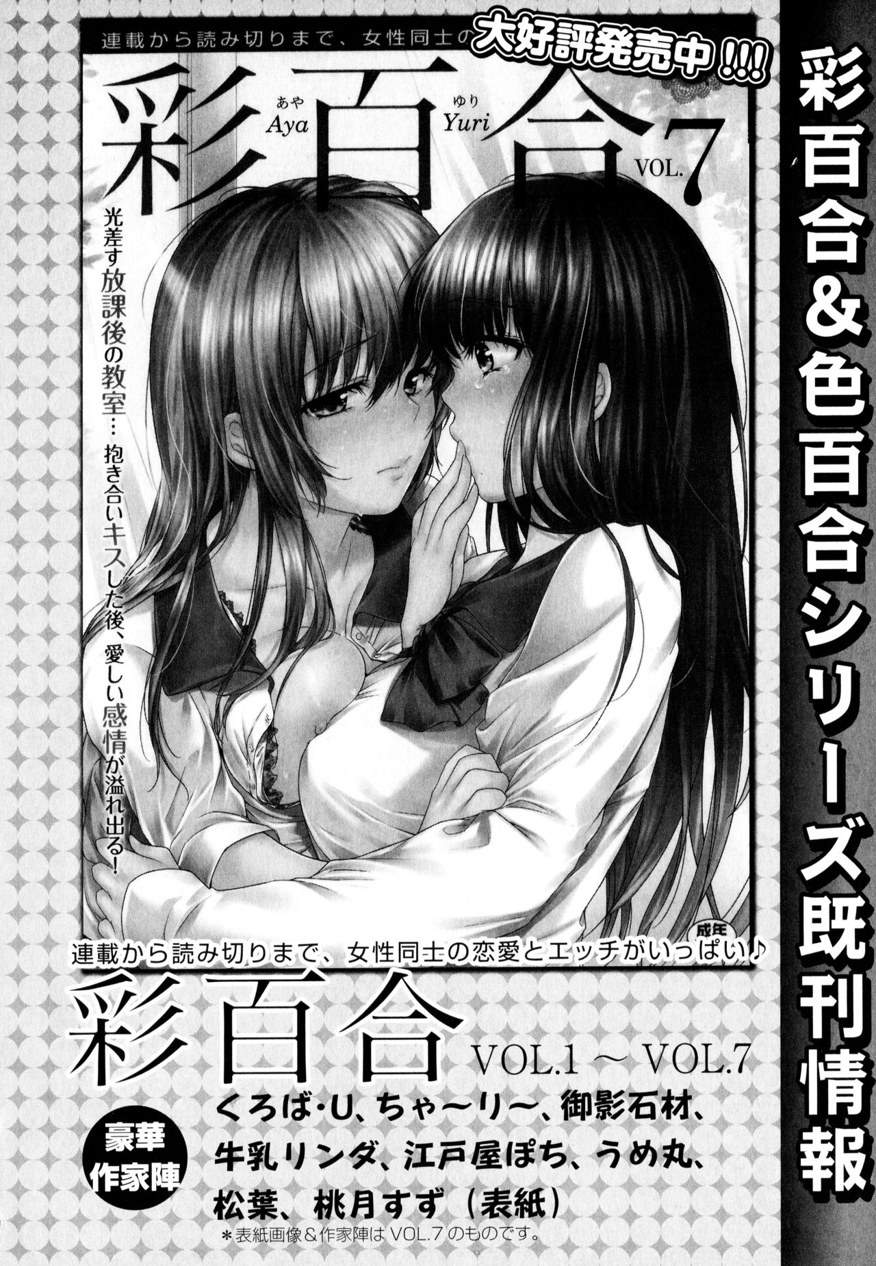 Aya Yuri Vol. 8 - Page 172