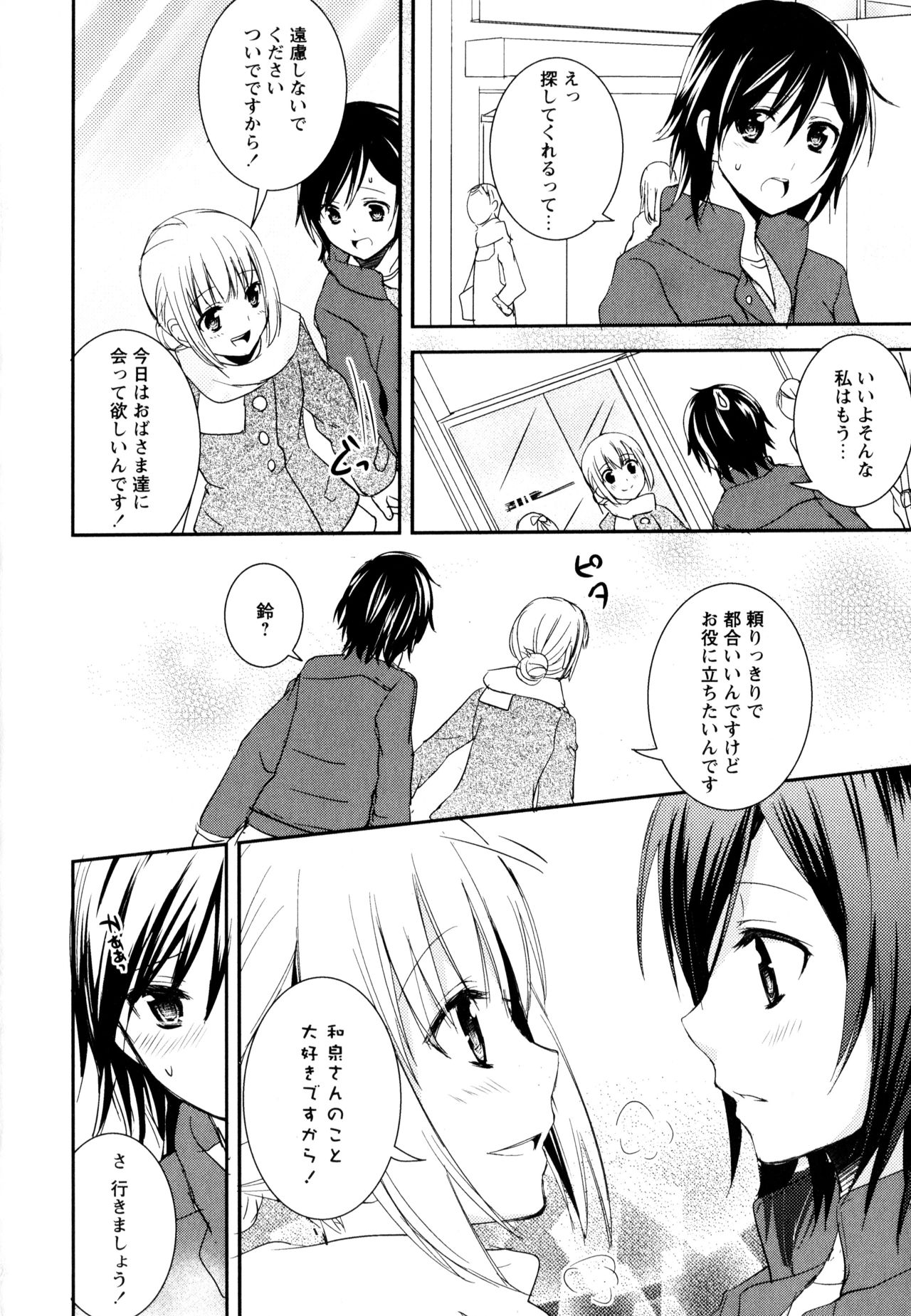 Aya Yuri Vol. 8 - Page 18