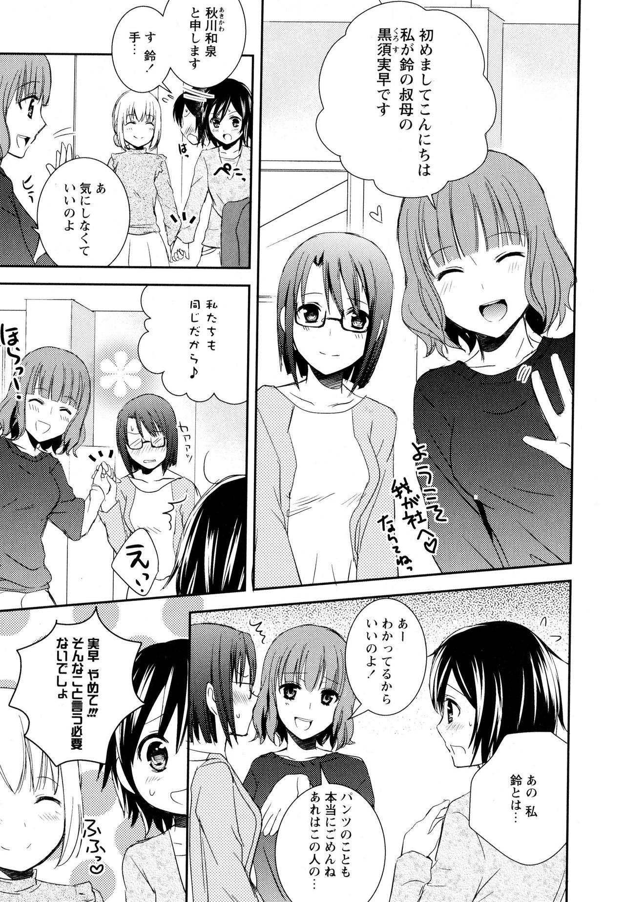 Aya Yuri Vol. 8 - Page 19