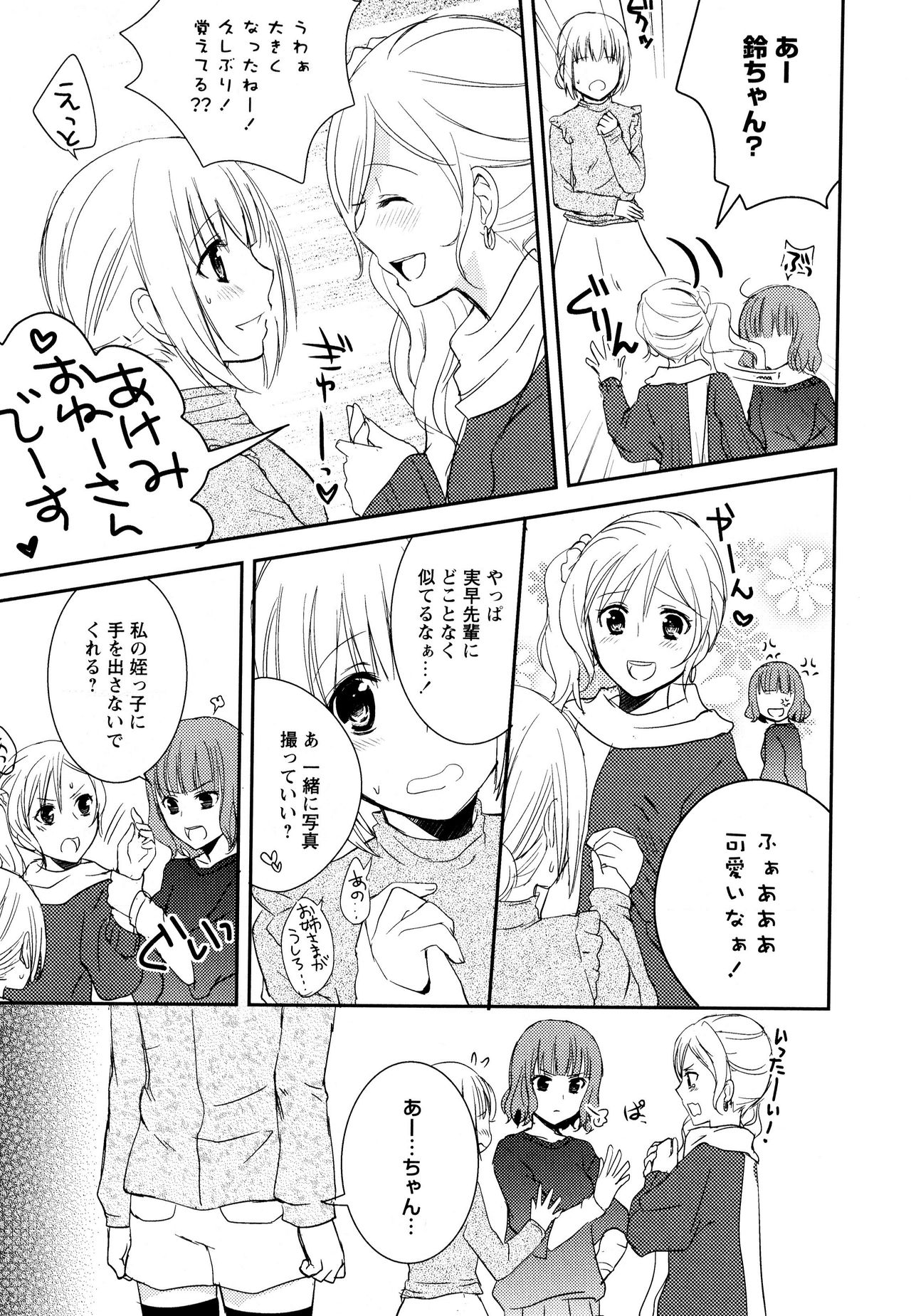 Aya Yuri Vol. 8 - Page 21
