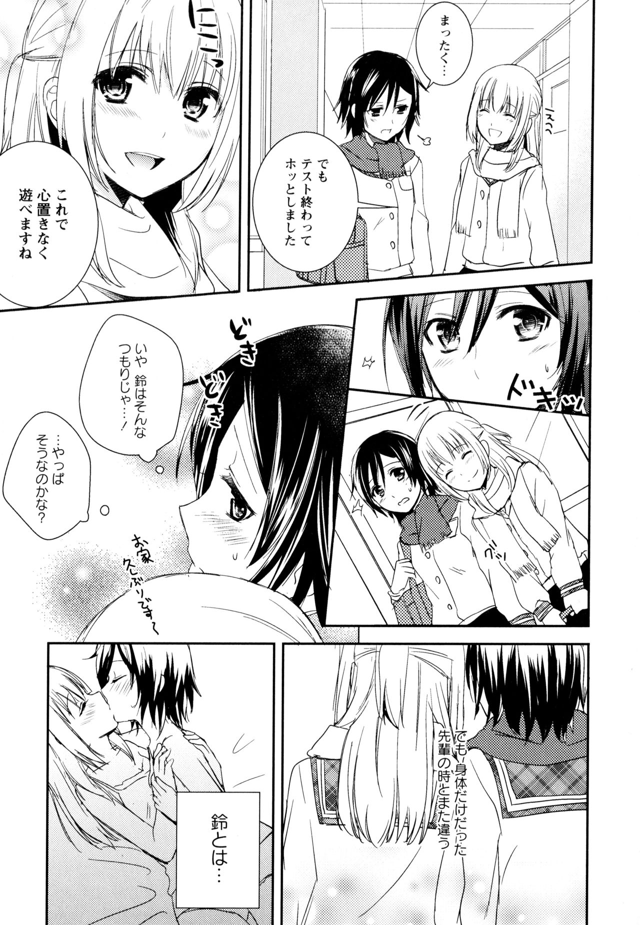 Aya Yuri Vol. 8 - Page 9