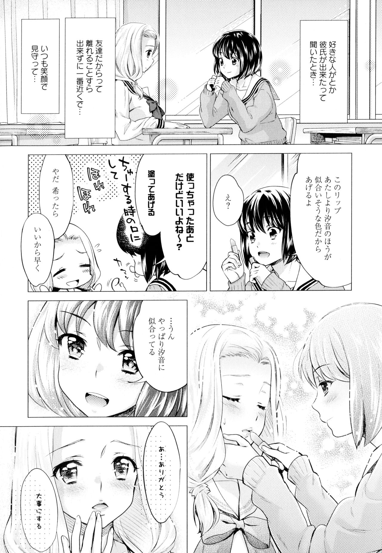 Aya Yuri Vol. 9 - Page 10