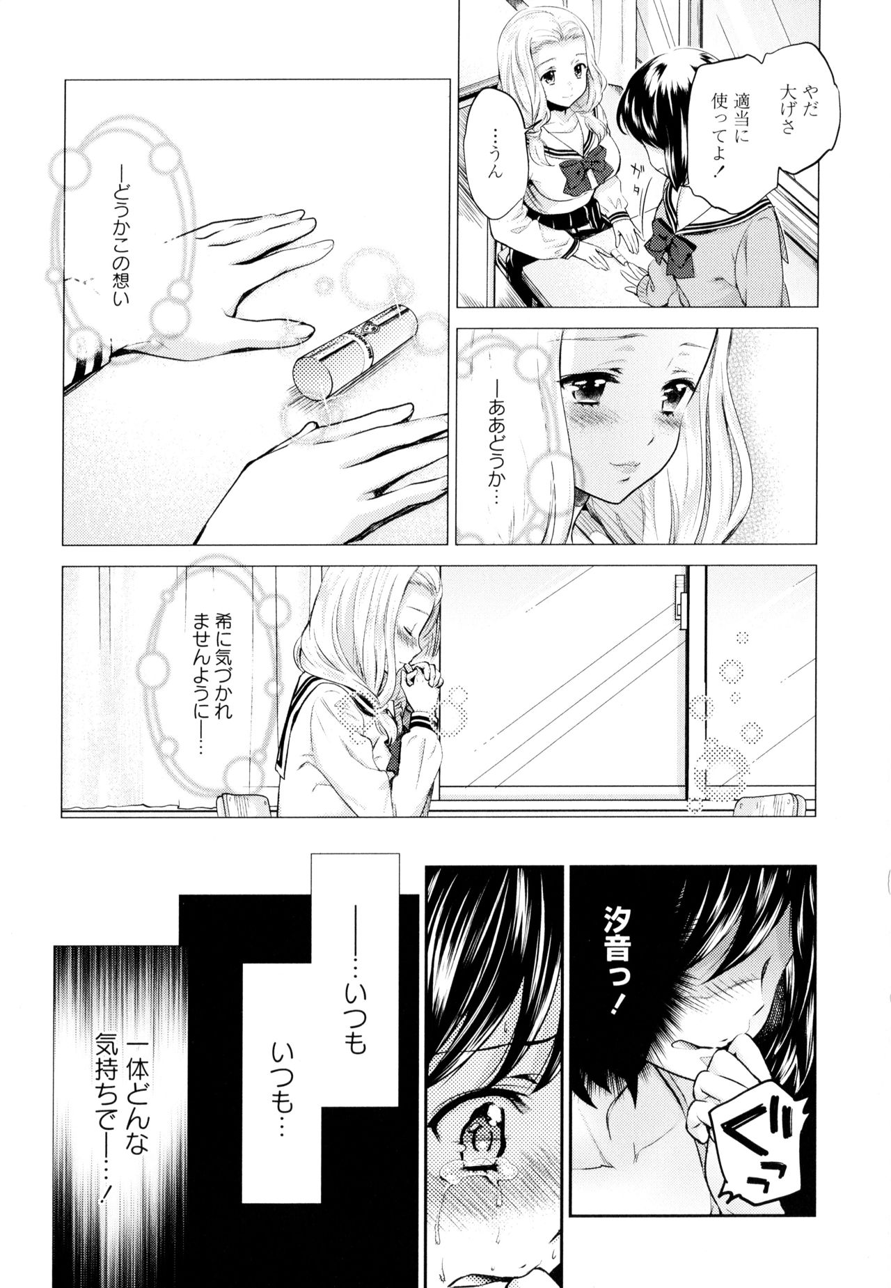 Aya Yuri Vol. 9 - Page 11