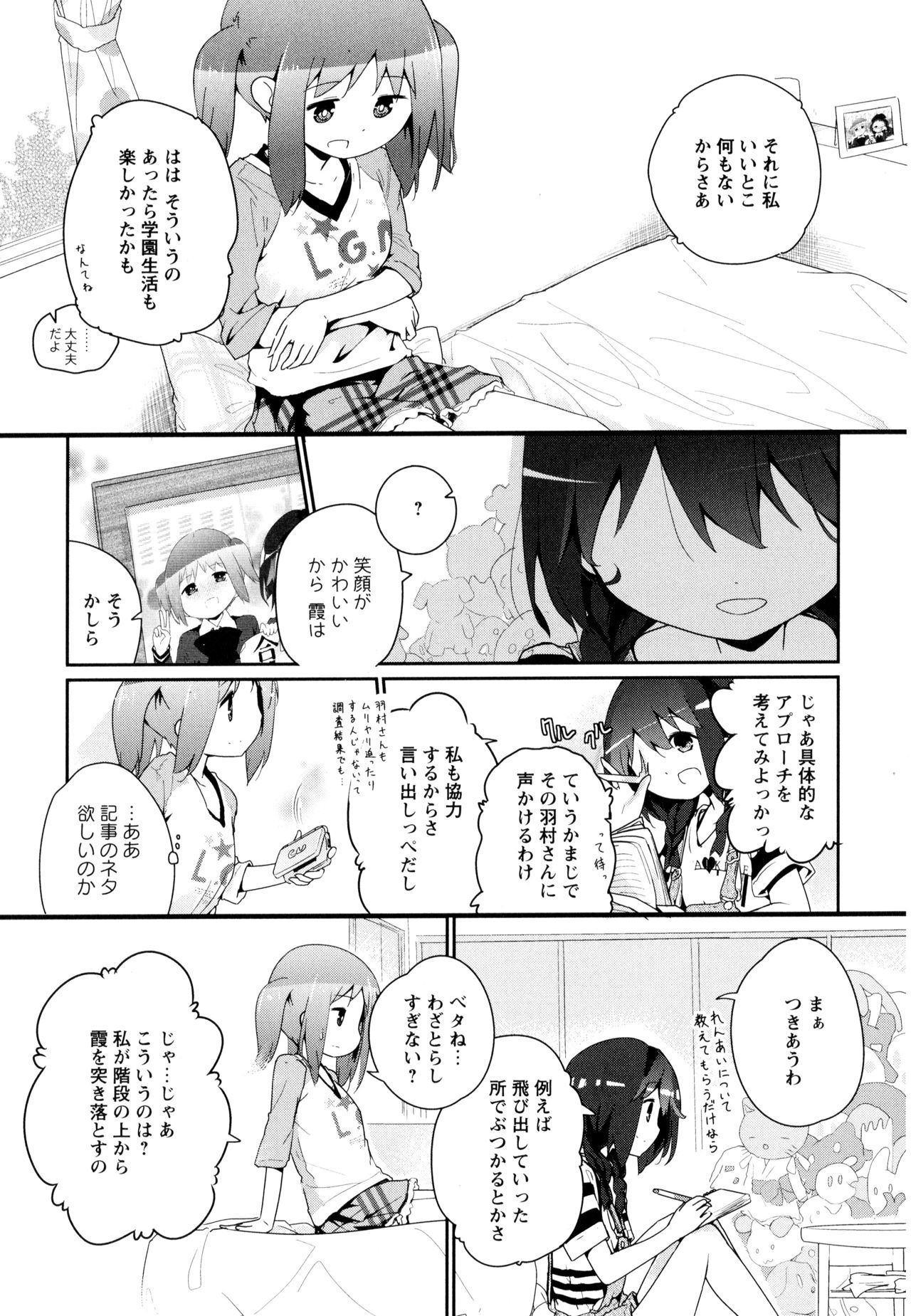 Aya Yuri Vol. 9 - Page 159