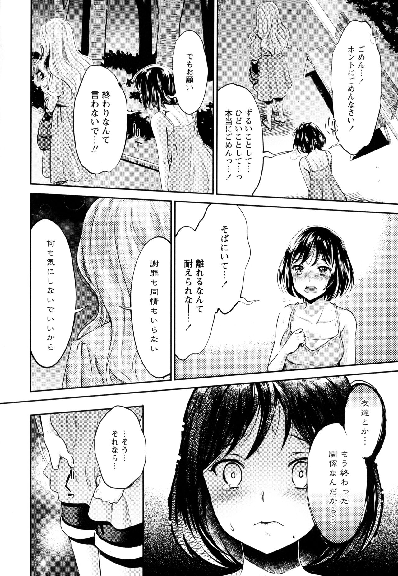 Aya Yuri Vol. 9 - Page 16