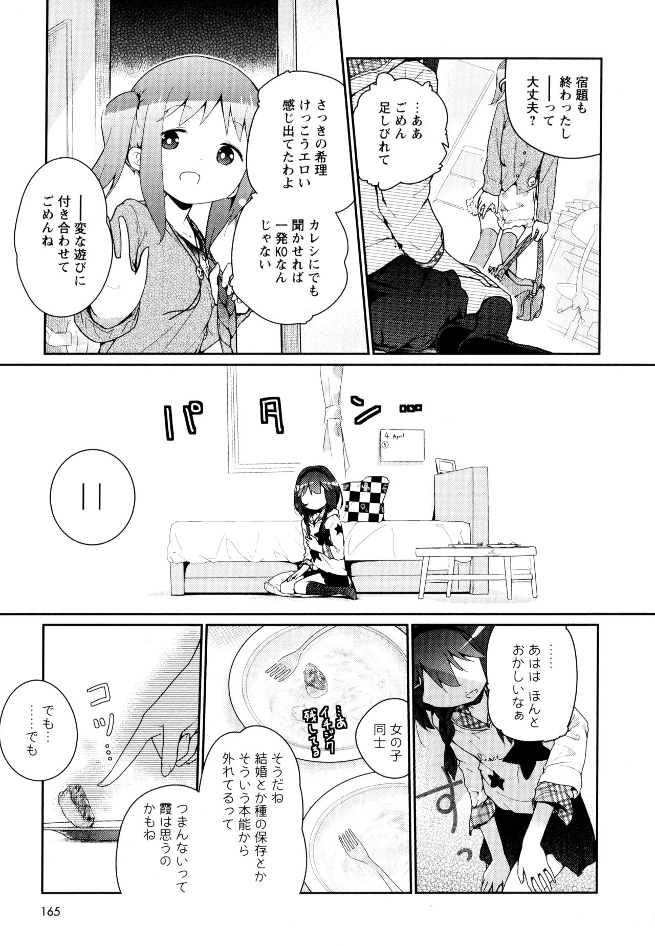 Aya Yuri Vol. 9 - Page 167