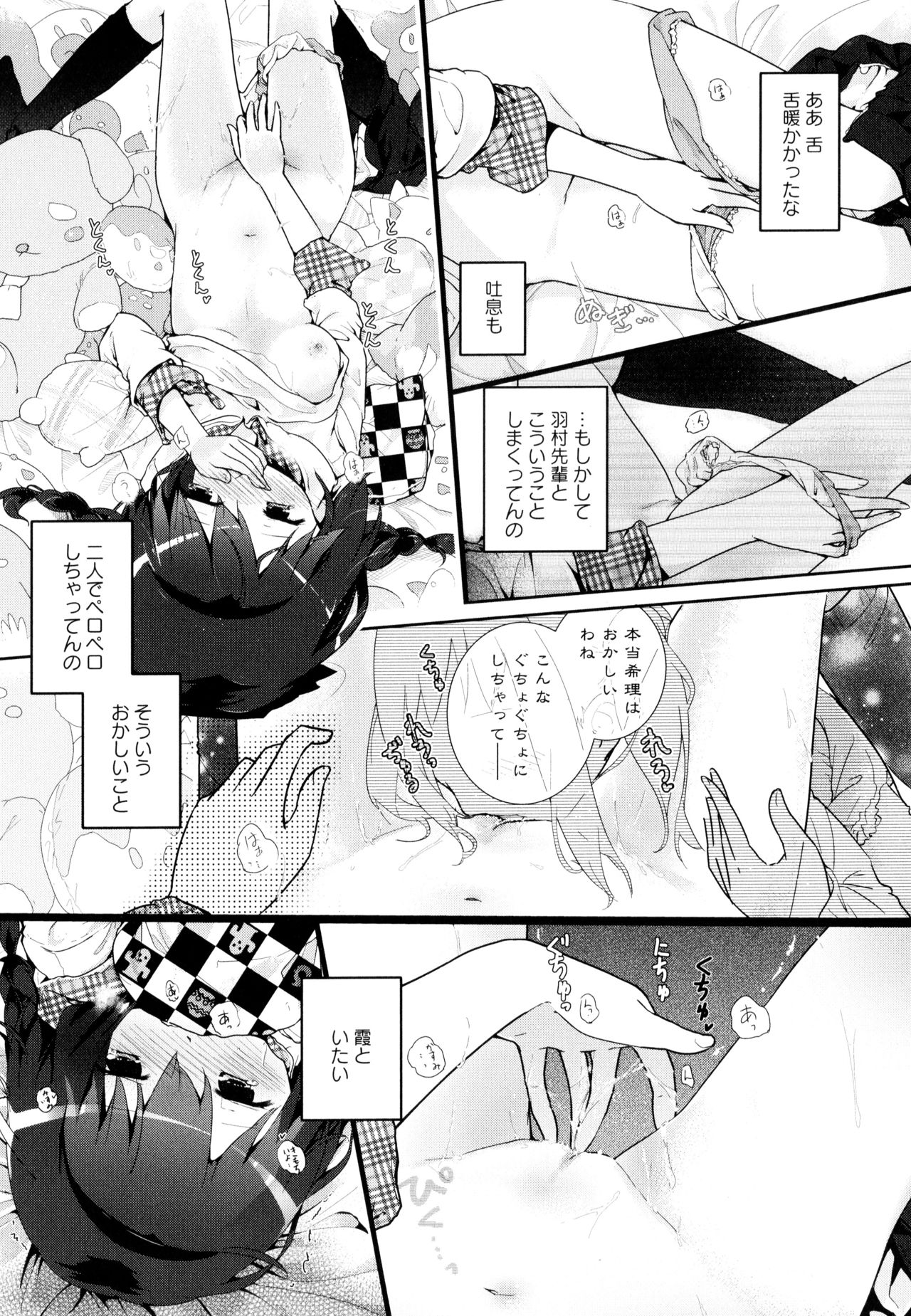Aya Yuri Vol. 9 - Page 171