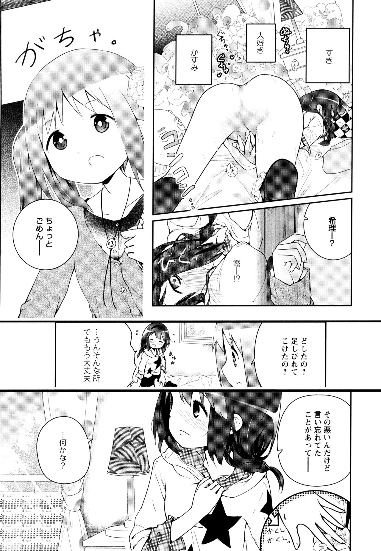Aya Yuri Vol. 9 - Page 173
