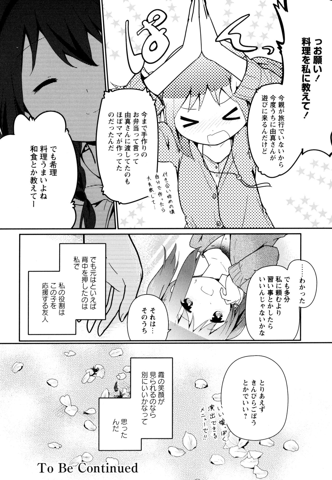 Aya Yuri Vol. 9 - Page 174