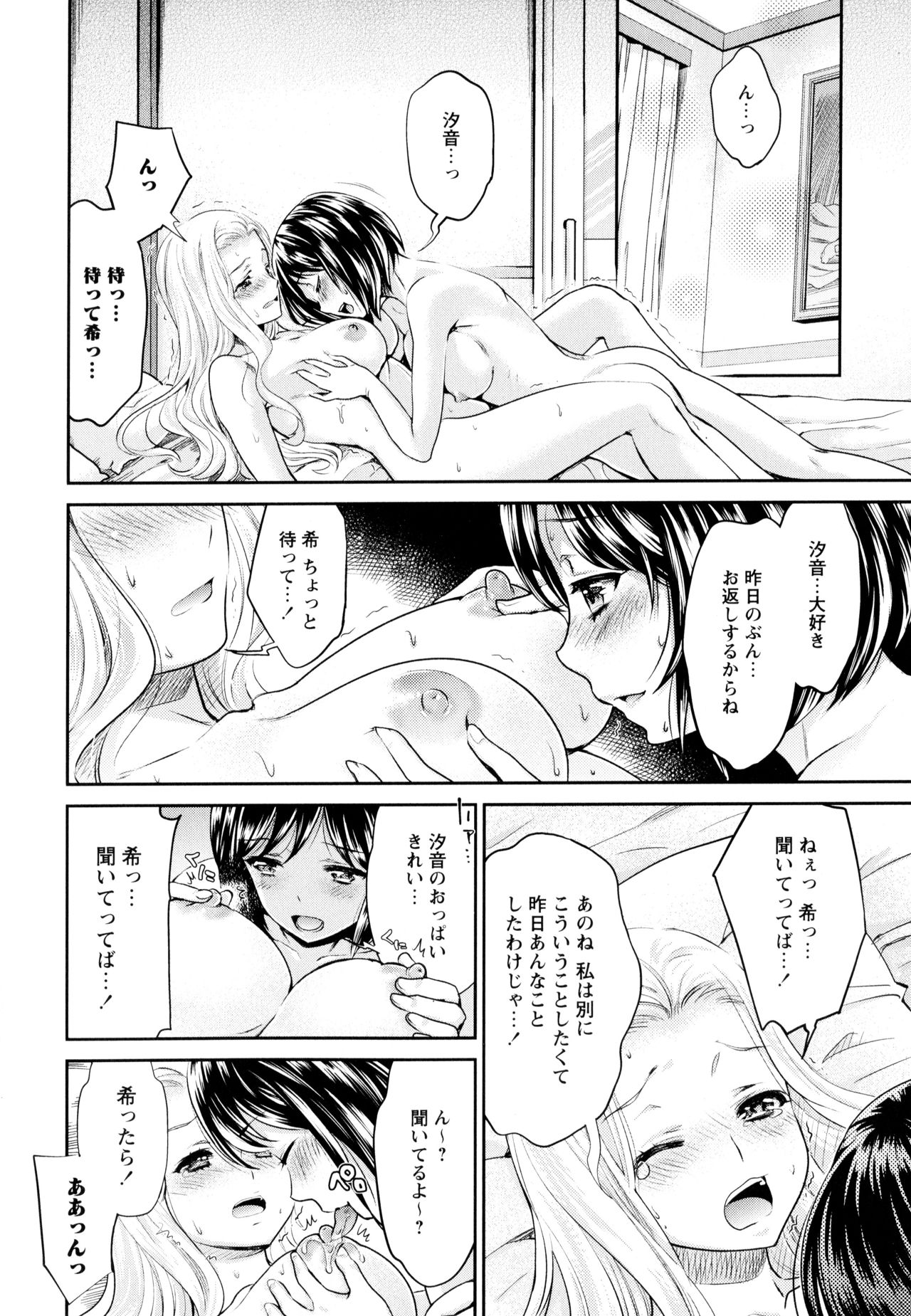 Aya Yuri Vol. 9 - Page 20