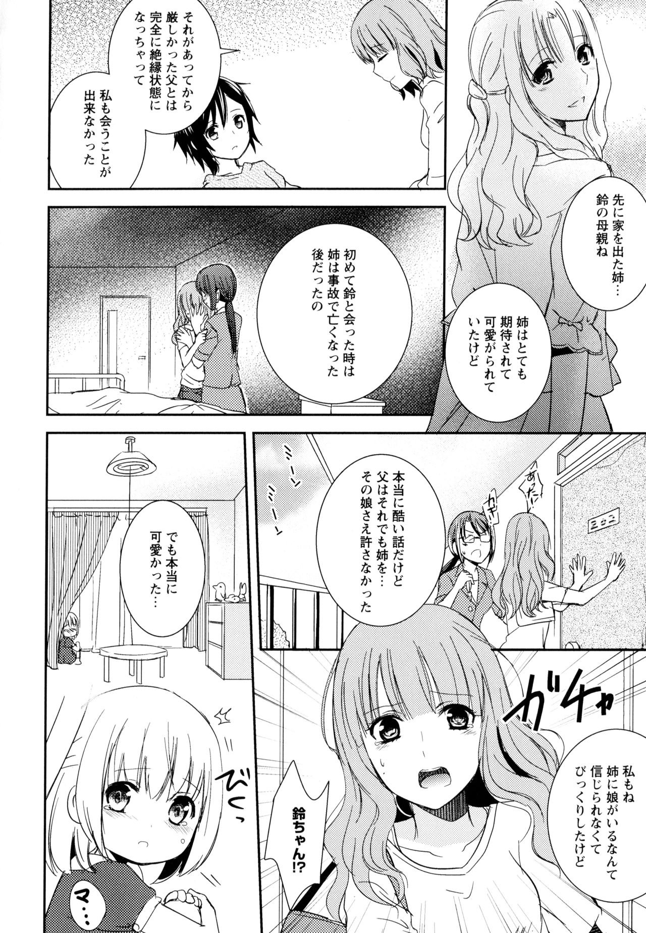 Aya Yuri Vol. 9 - Page 32