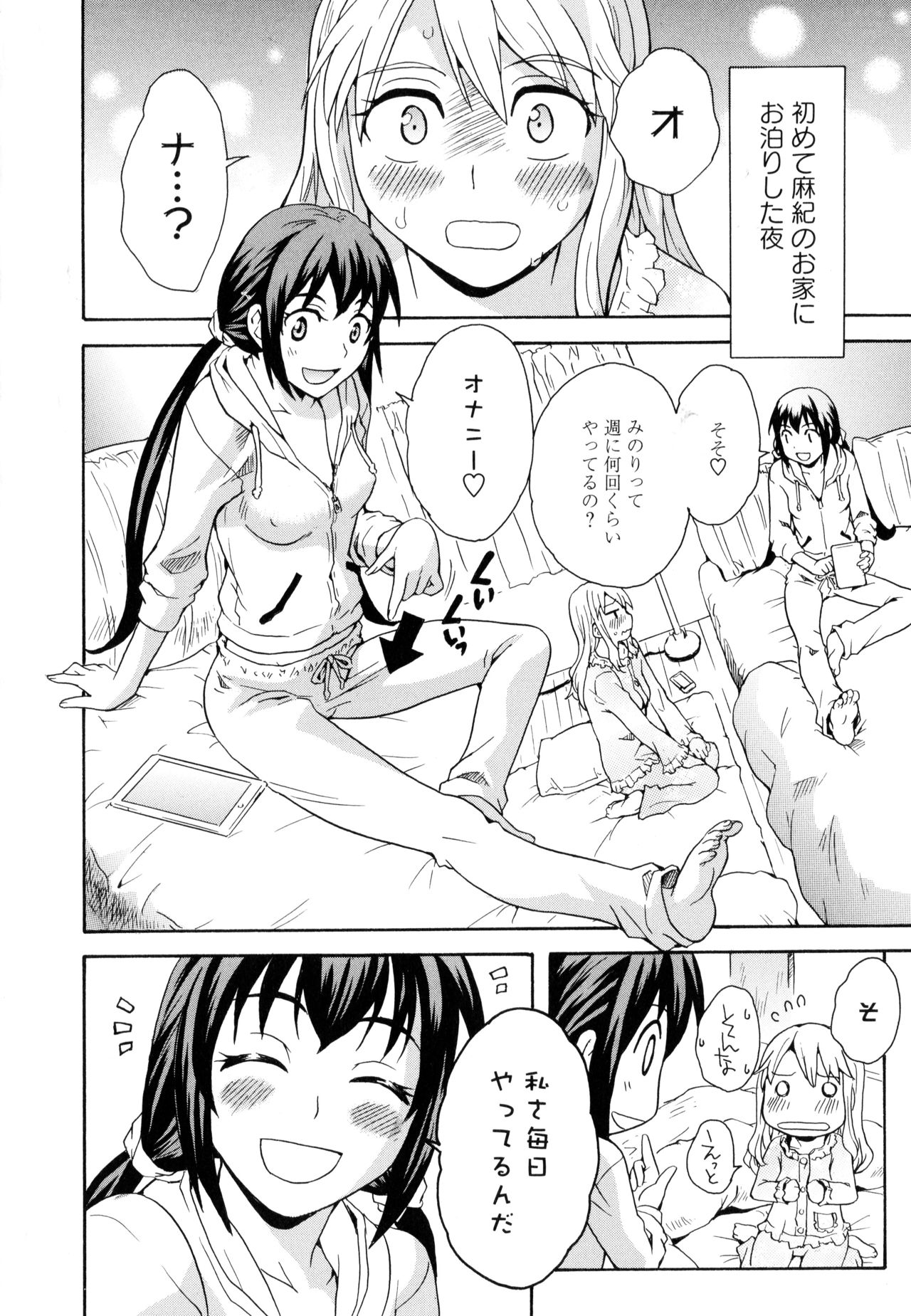 Aya Yuri Vol. 10 - Page 12