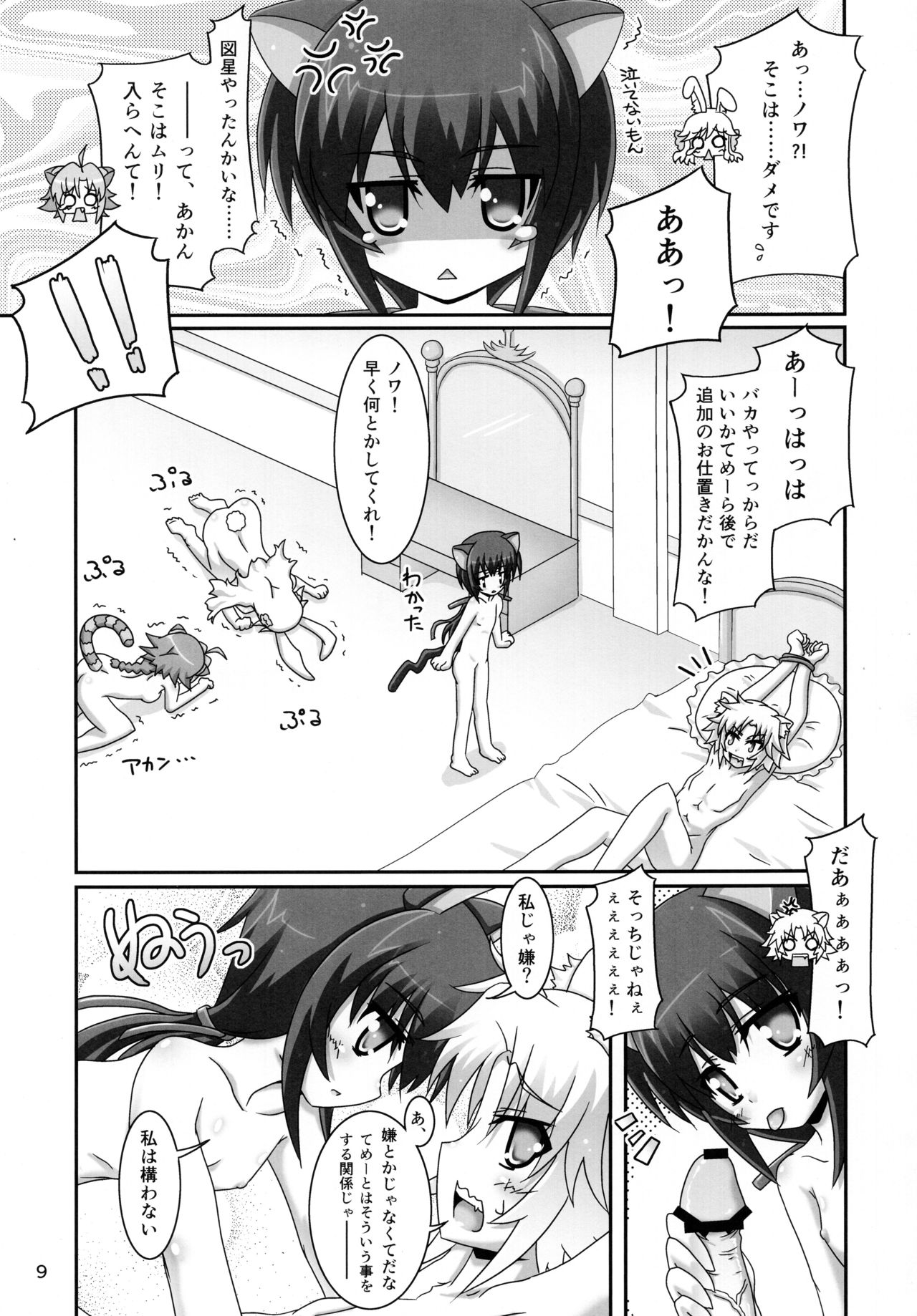 Ofuro DAYS 5 - Page 9