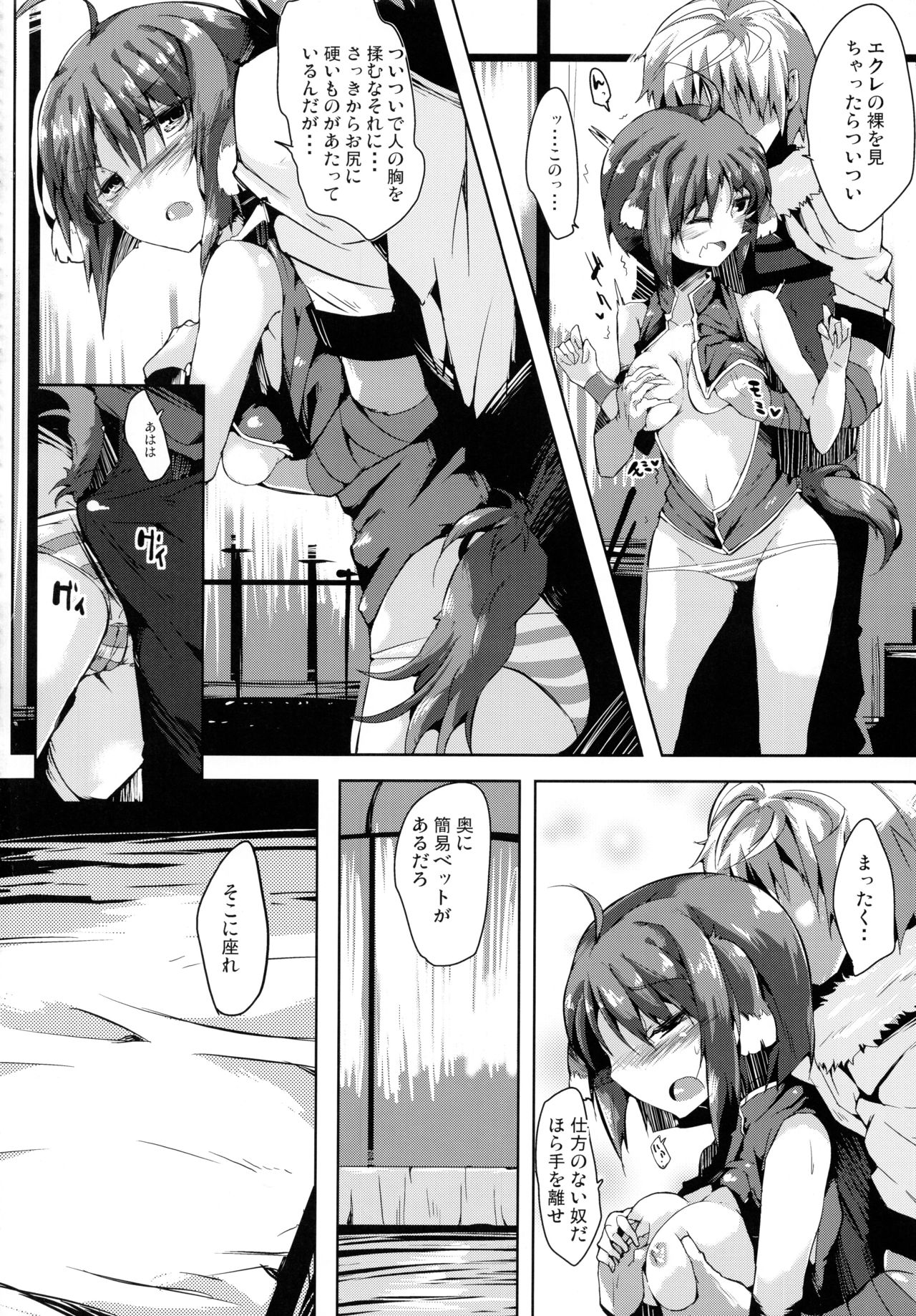 Eclair Days Wan x 4 - Page 12