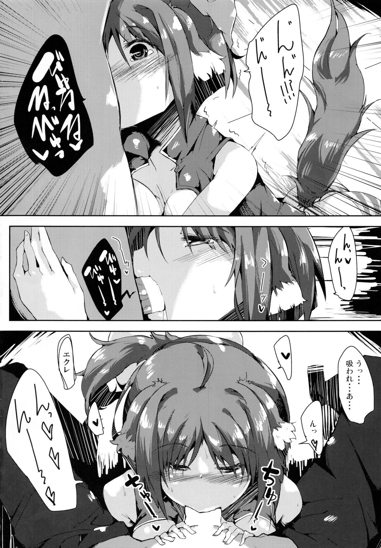 Eclair Days Wan x 4 - Page 16