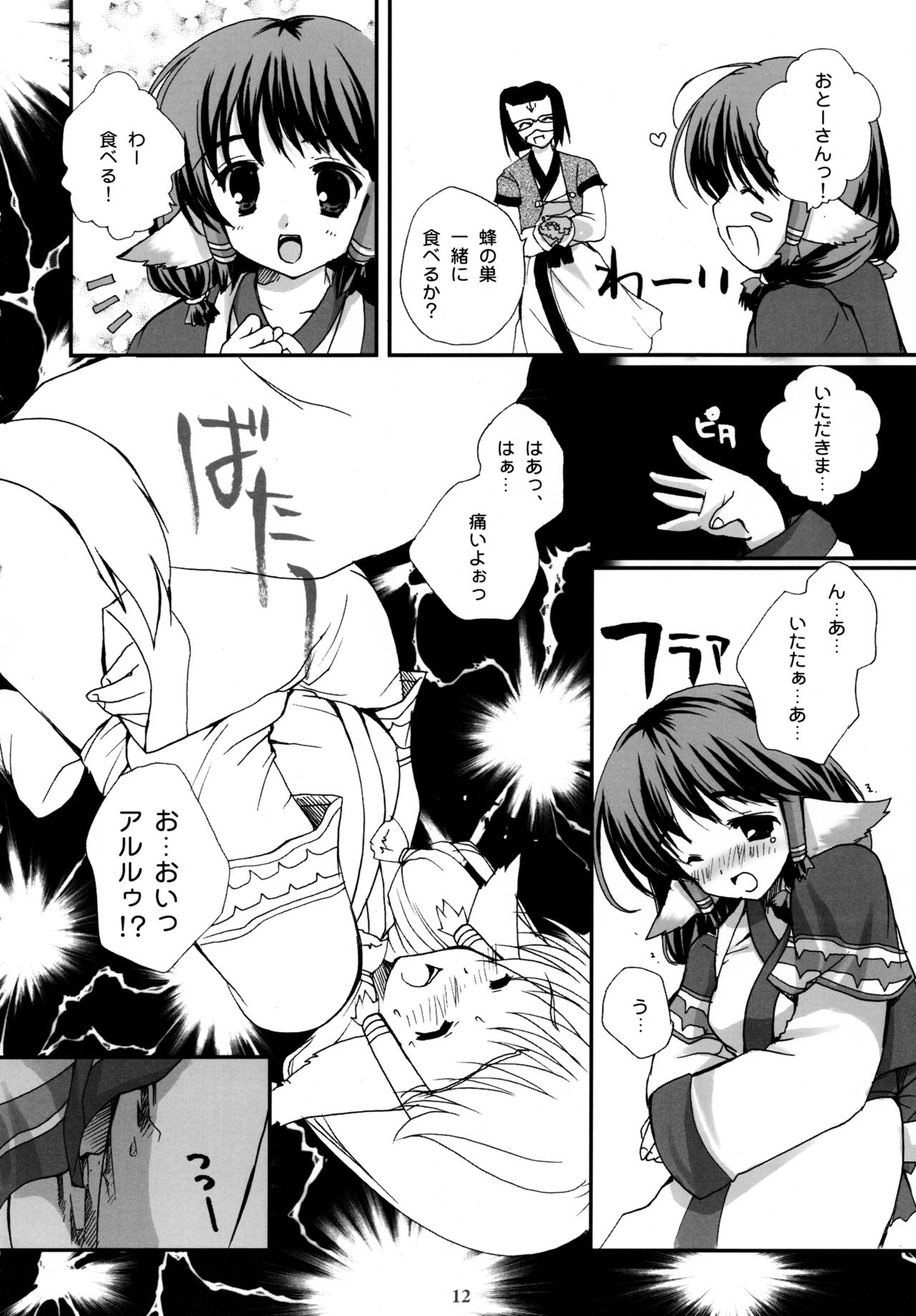 Shinrabanshou - Page 12