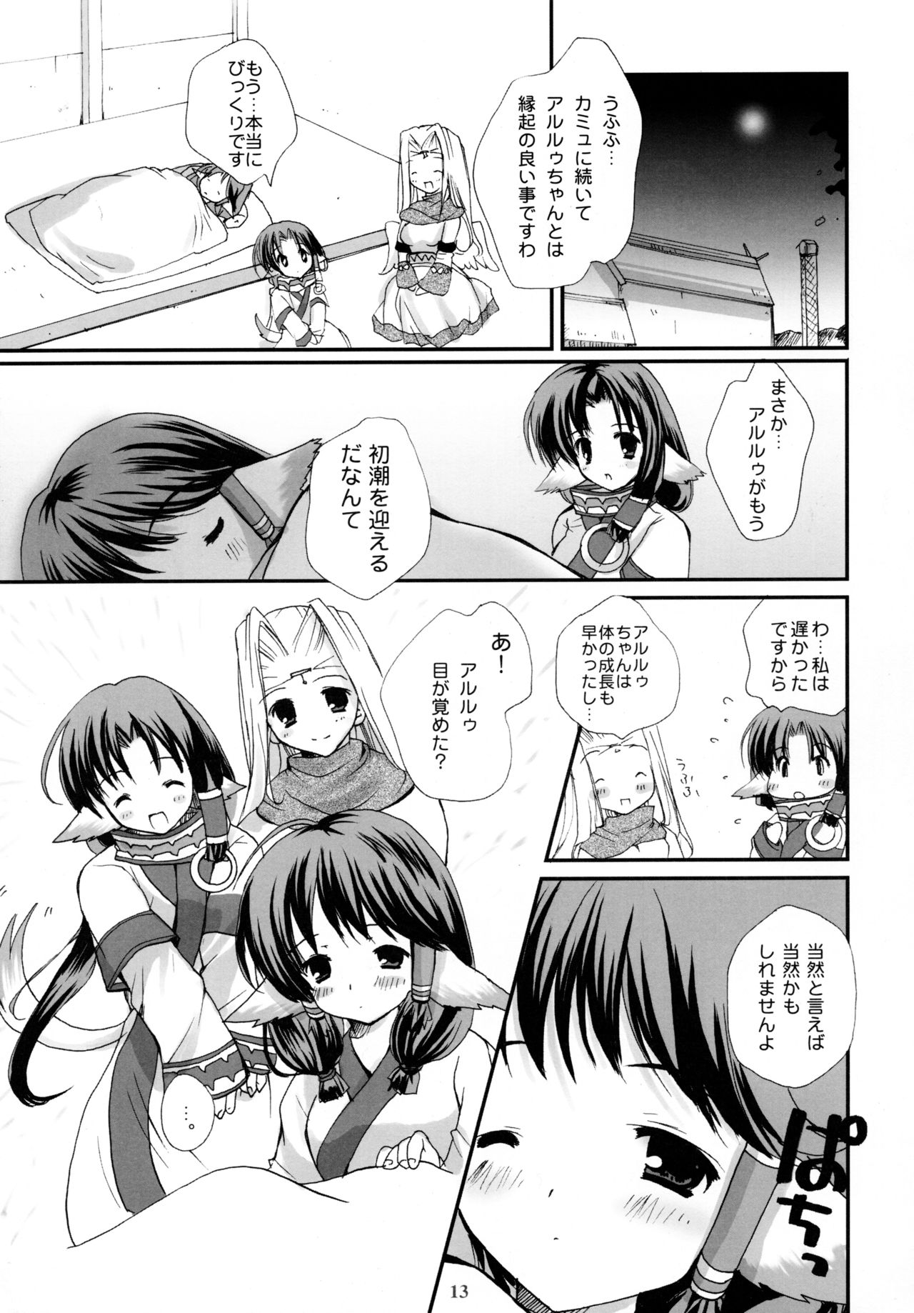 Shinrabanshou - Page 13