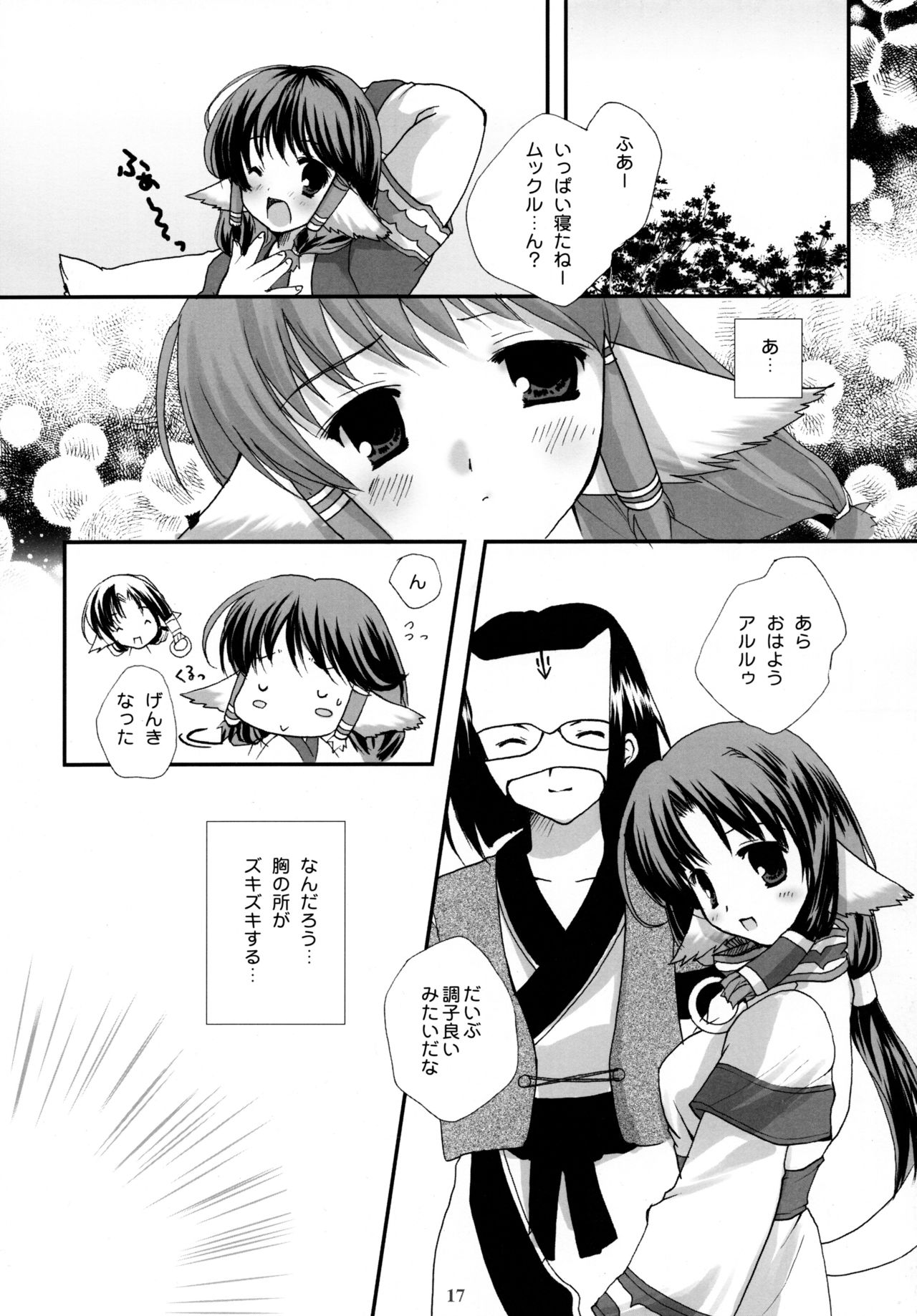 Shinrabanshou - Page 17