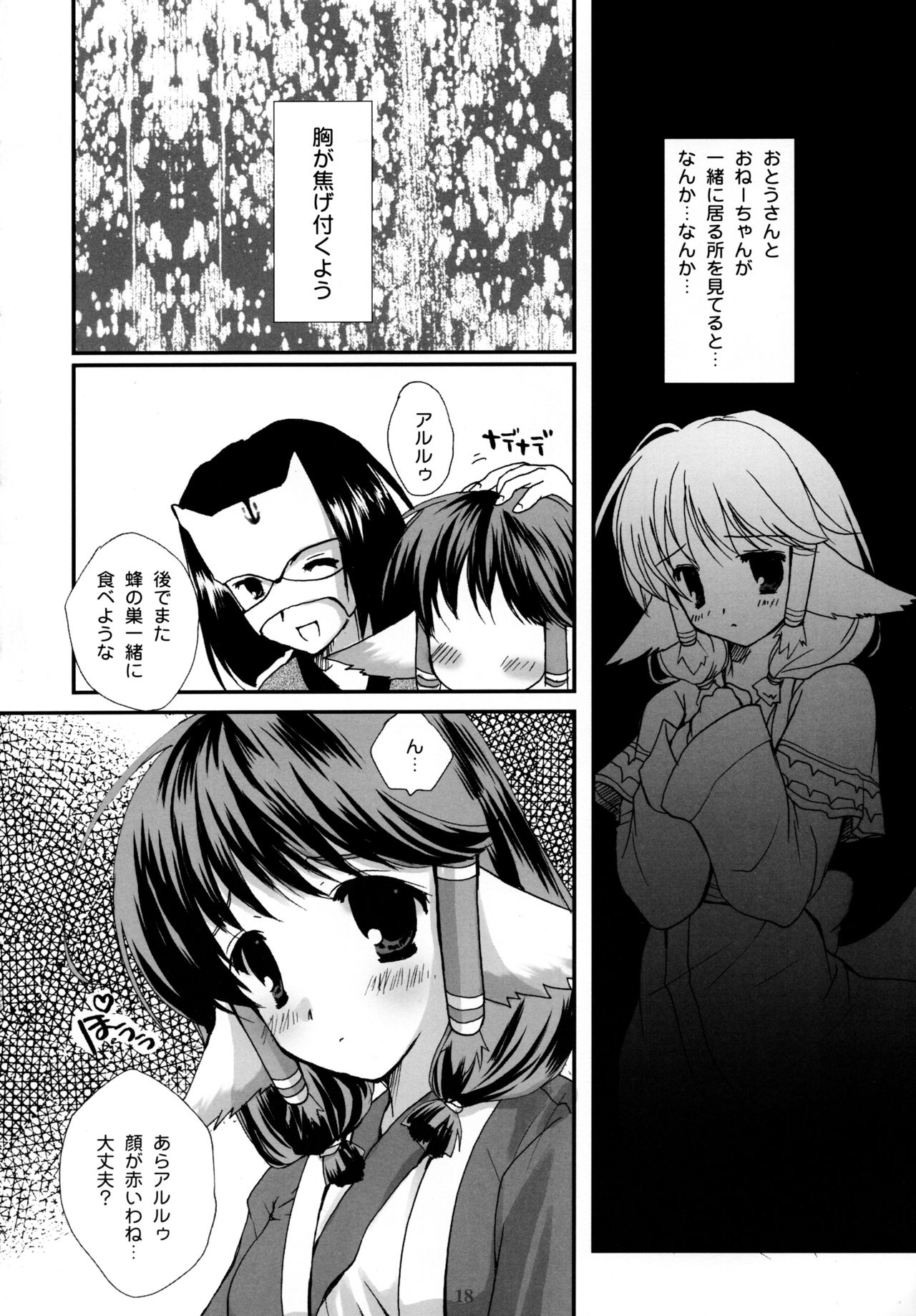 Shinrabanshou - Page 18