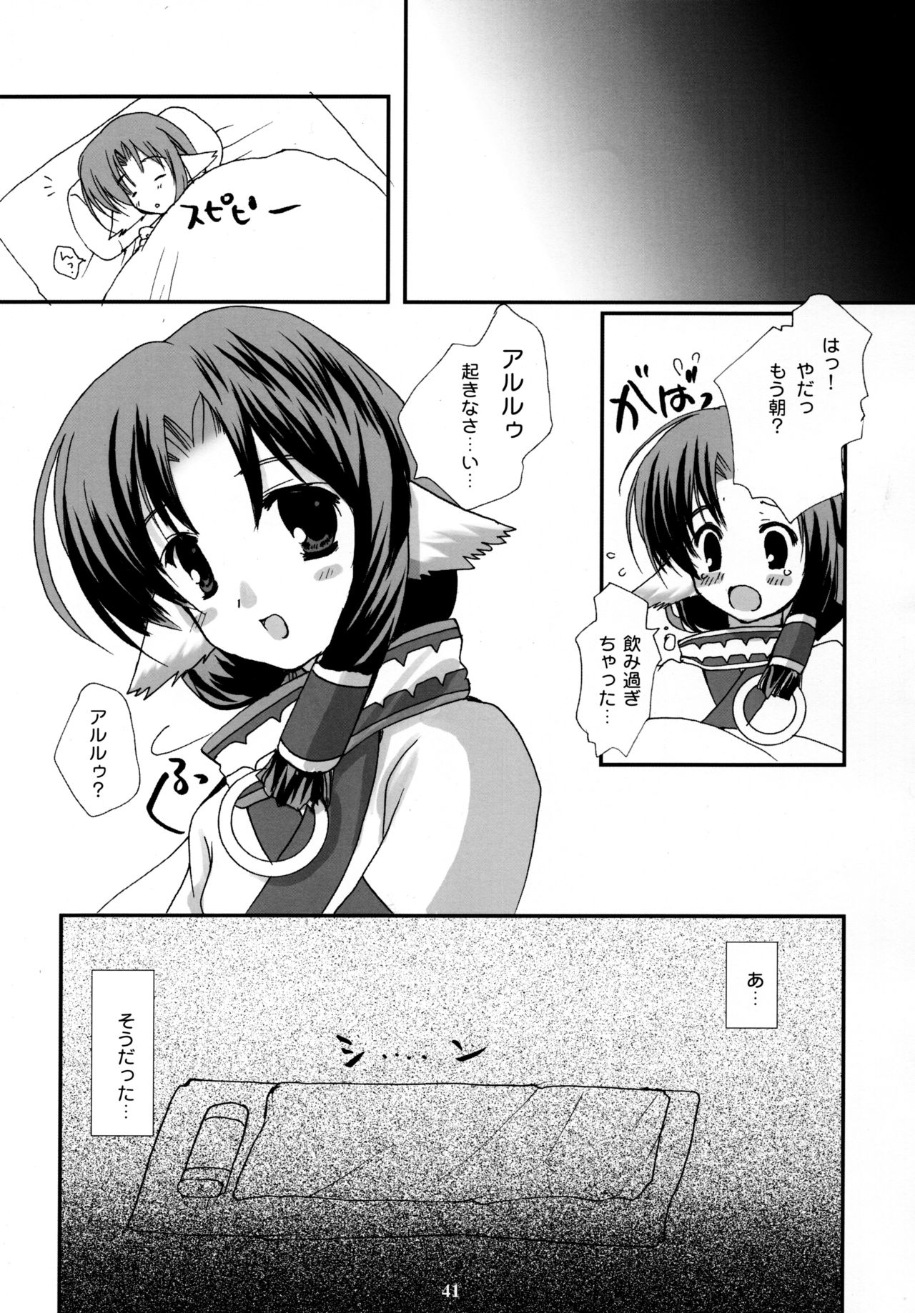 Shinrabanshou - Page 41