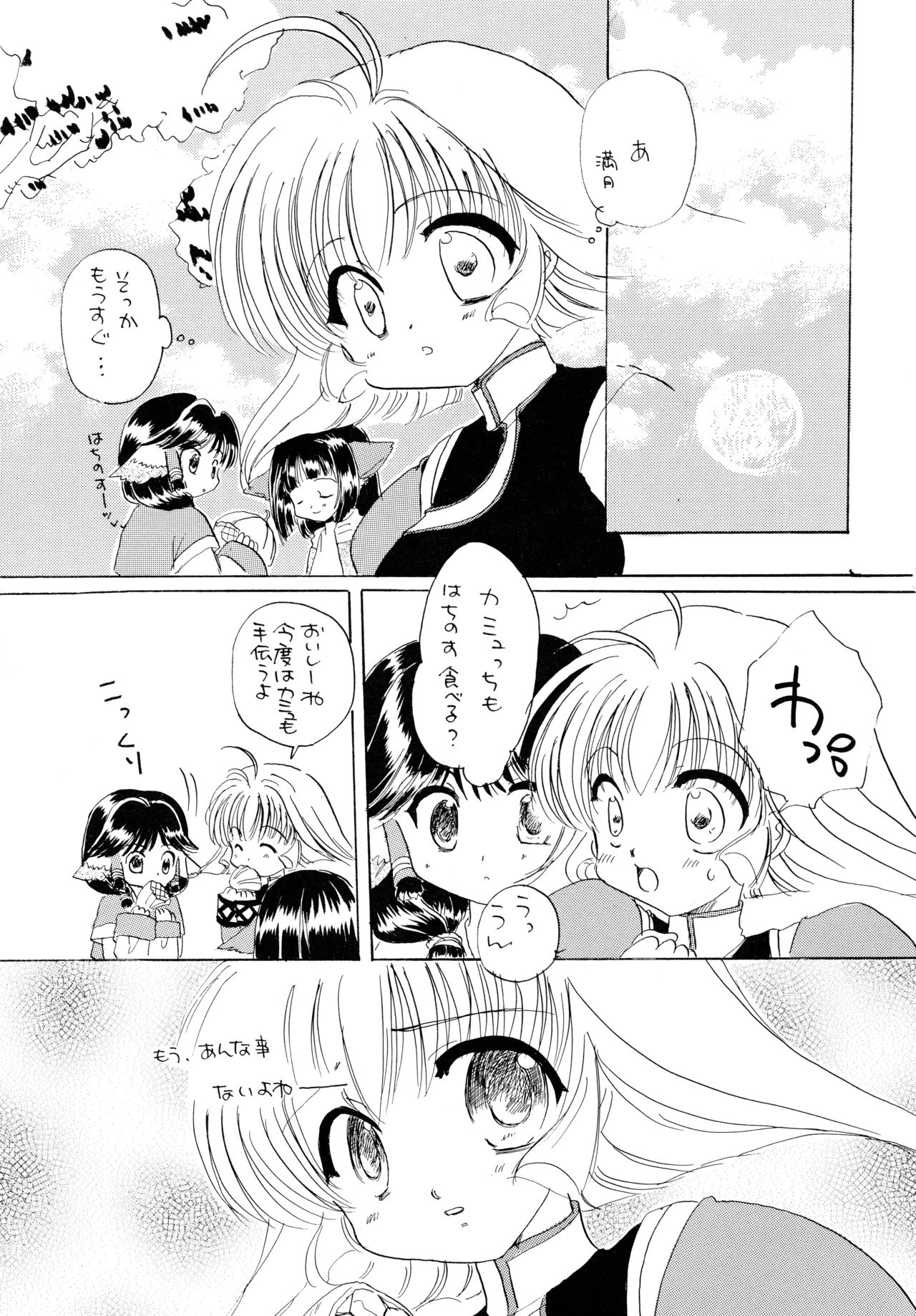 Utaitaimono - Page 22