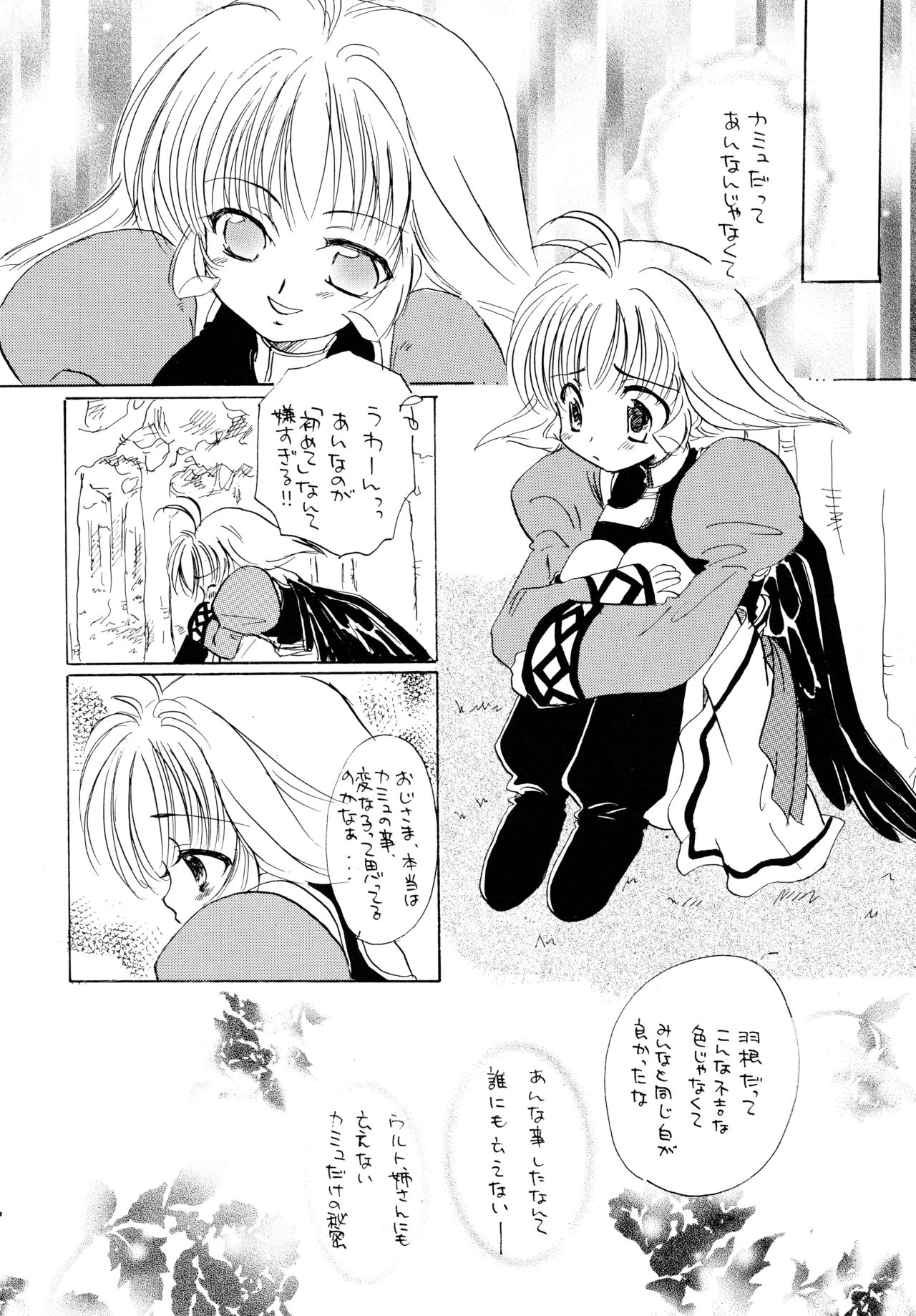 Utaitaimono - Page 25