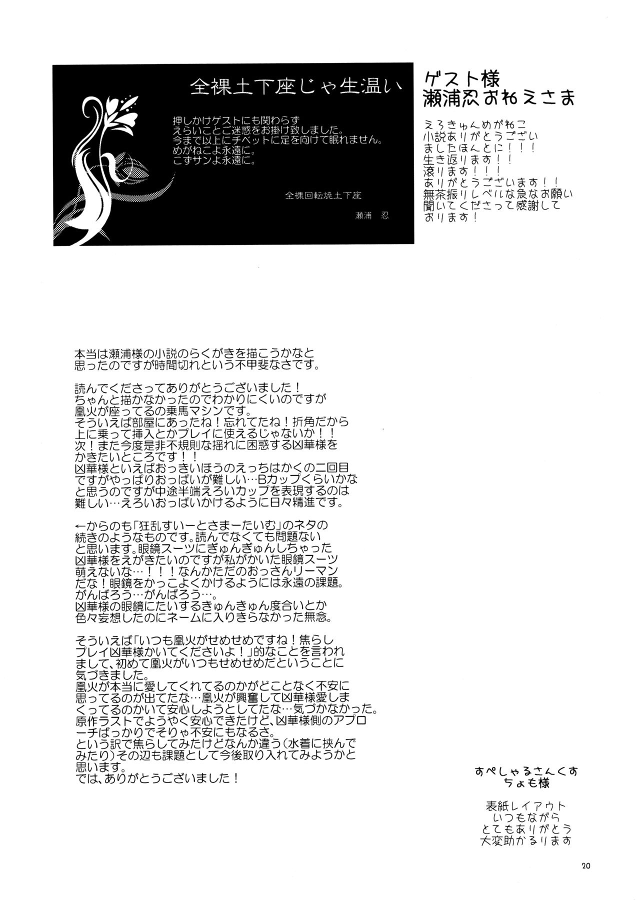 Natsu no Wasuremono - Page 19