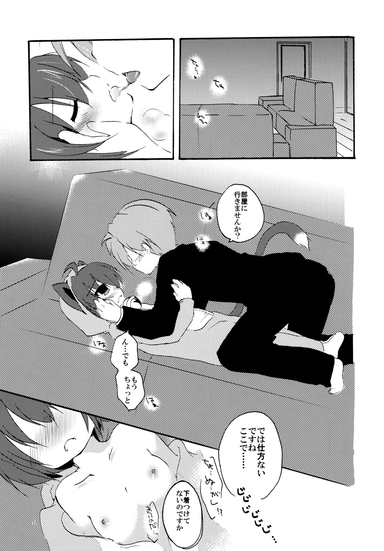 Natsu no Wasuremono - Page 20